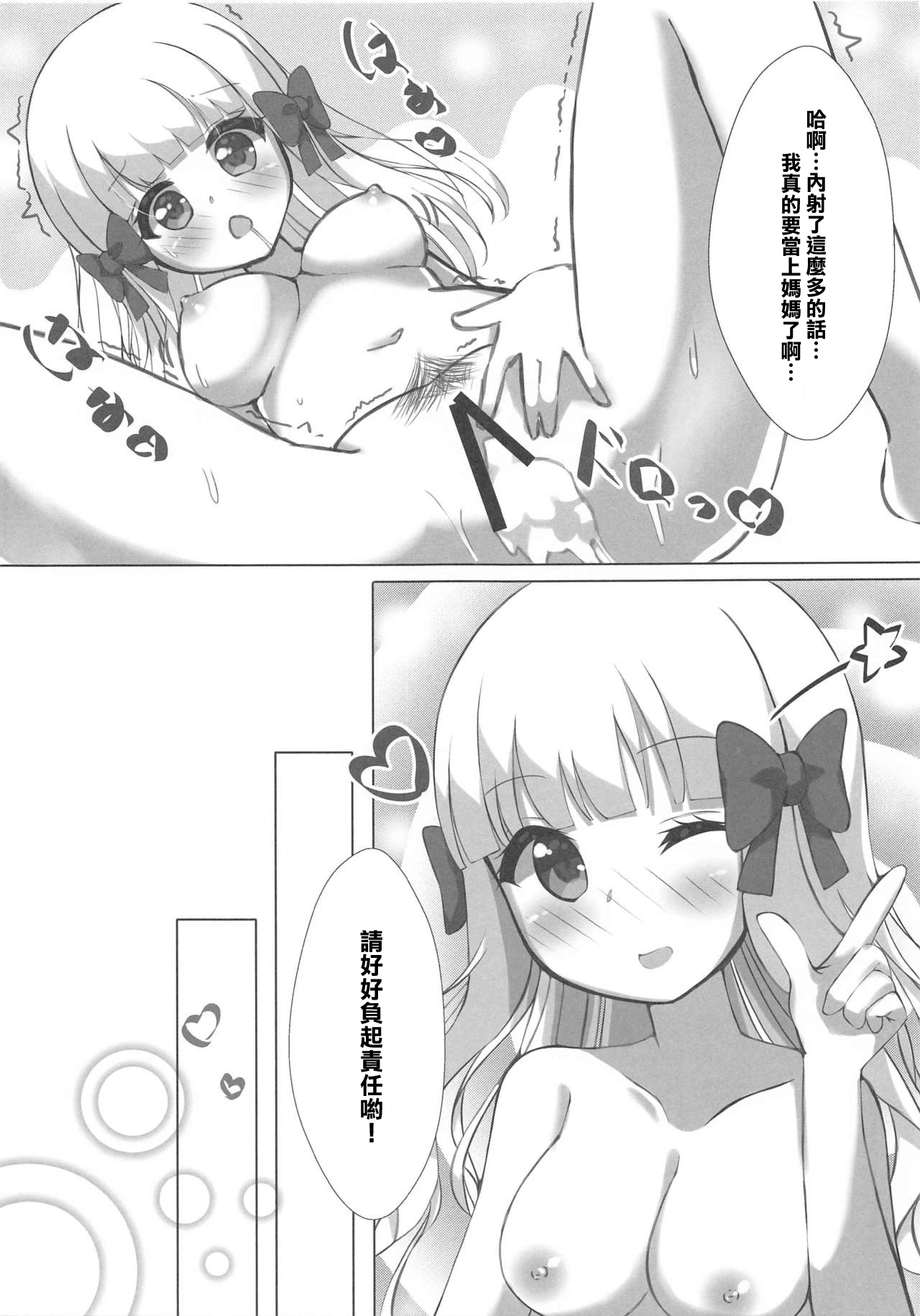 (Akihabara Chou Doujinsai) [Momizi Hourensou (Kaorun)] Shishunki Mama Saren (Princess Connect! Re:Dive) [Chinese] 13