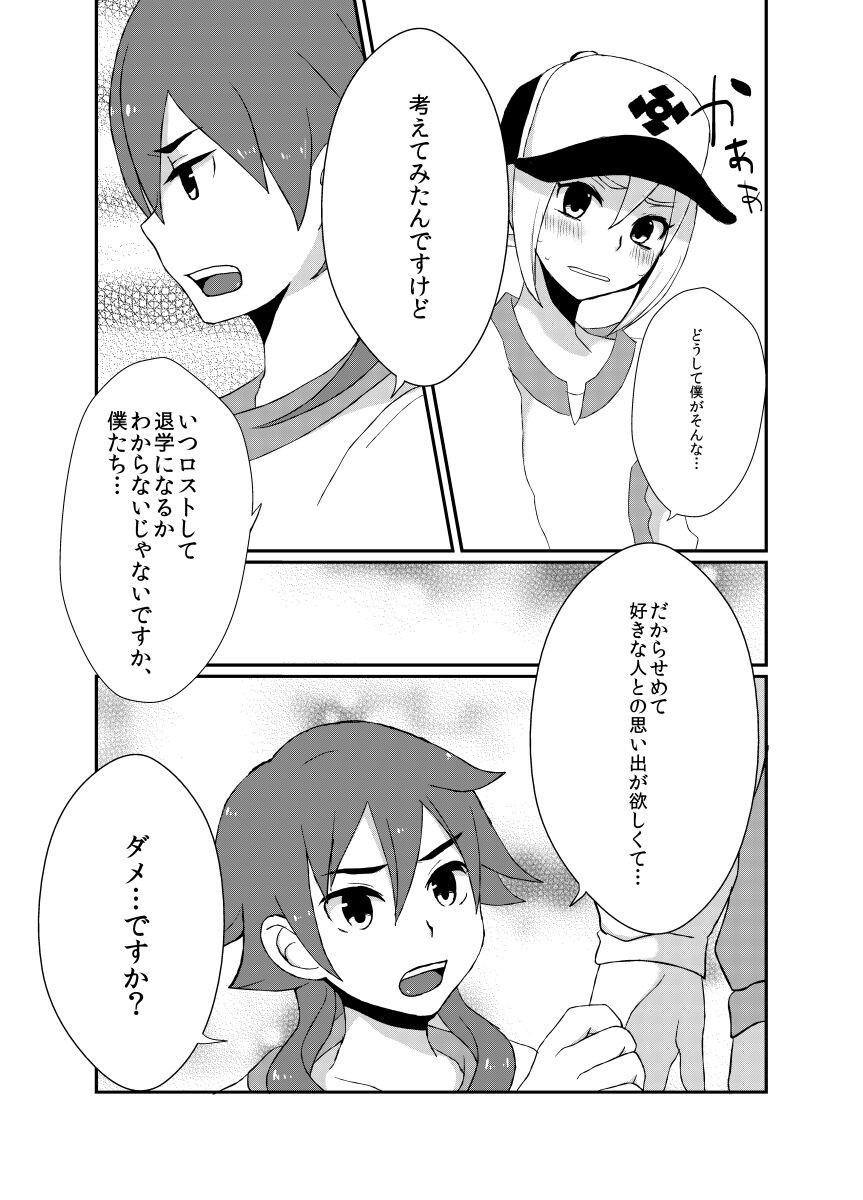 [Because (Pogejitsu)] Suki Dayo, Takeru-kun! (Danball Senki) [Digital] 5