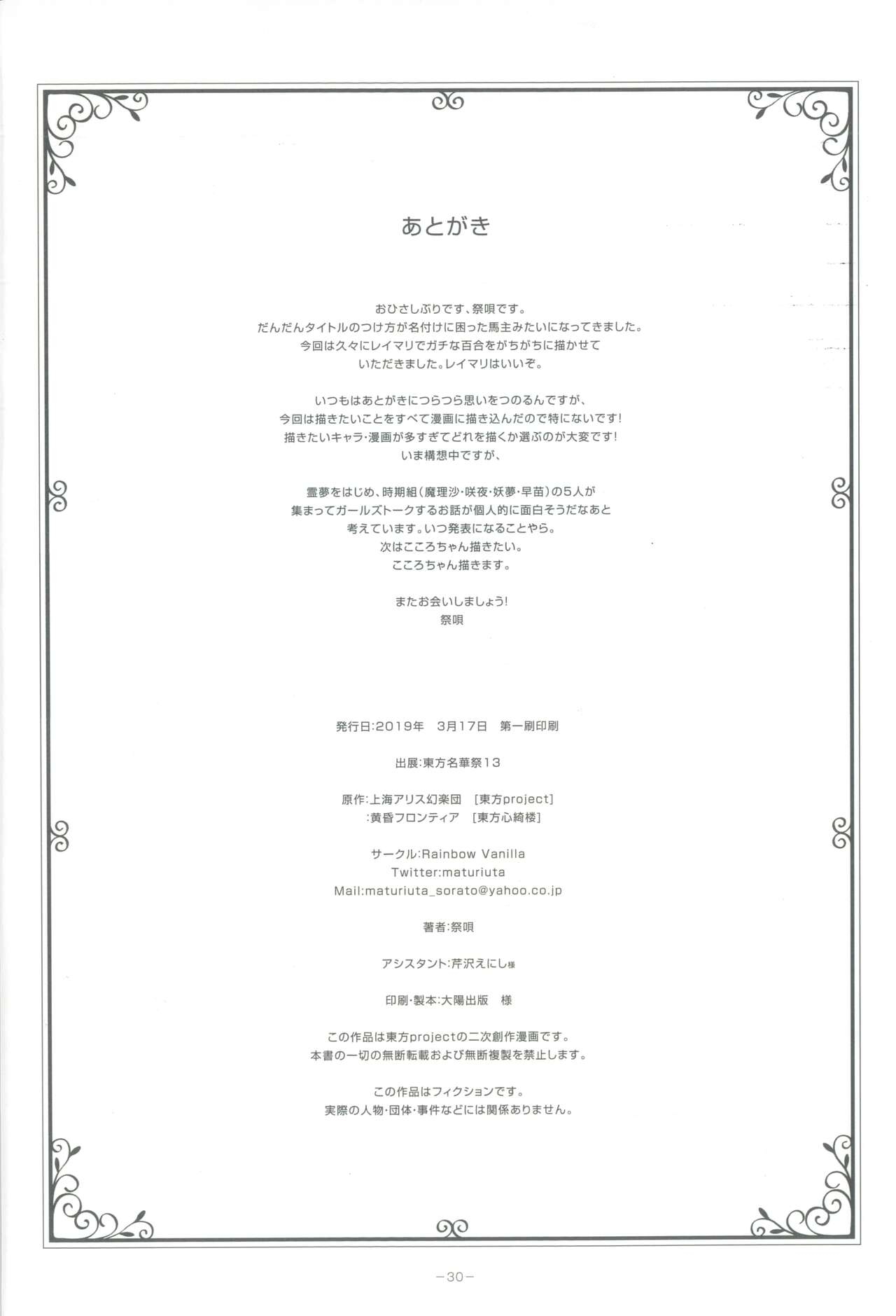 (Meikasai 13) [Rainbow Vanilla (Matsuriuta)] Koiiro Master Lovely Strike | 恋色极限可爱突袭 (Touhou Project) [Chinese] [主角组吧汉化组] 29