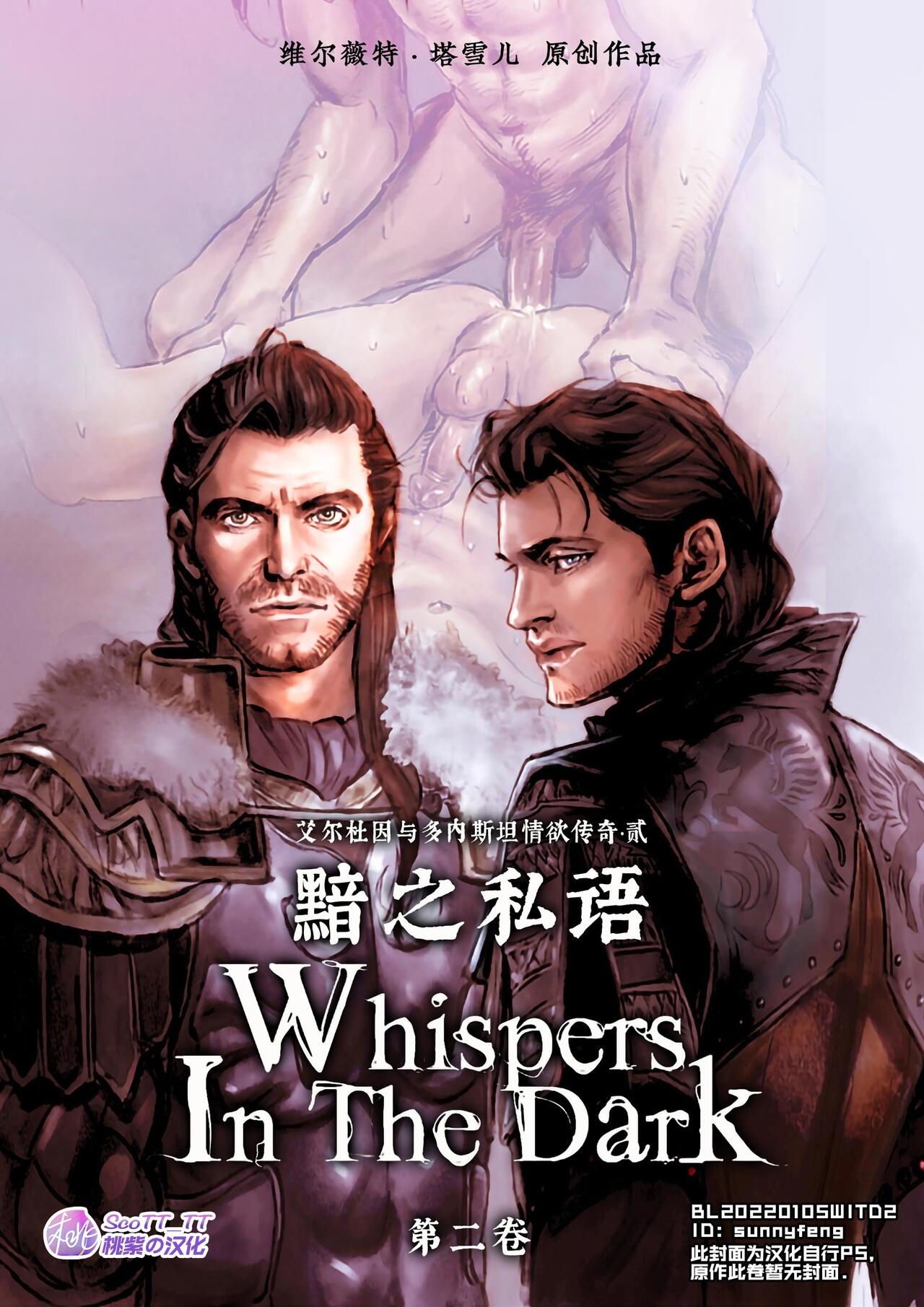 [Velvet Toucher] Whispers In the Dark - Chapter 2 | 黯之私语 [Chinese] [桃紫 ScoTT_TT] 0