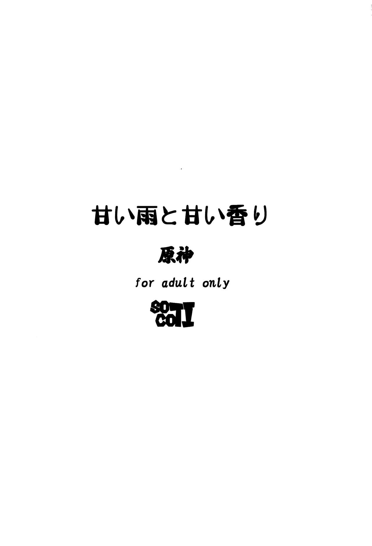 (C100) [SOTIKOTI (soramoti)] Amaiame to Amaikaori (Genshin Impact) [Chinese] [黎欧出资汉化] 25