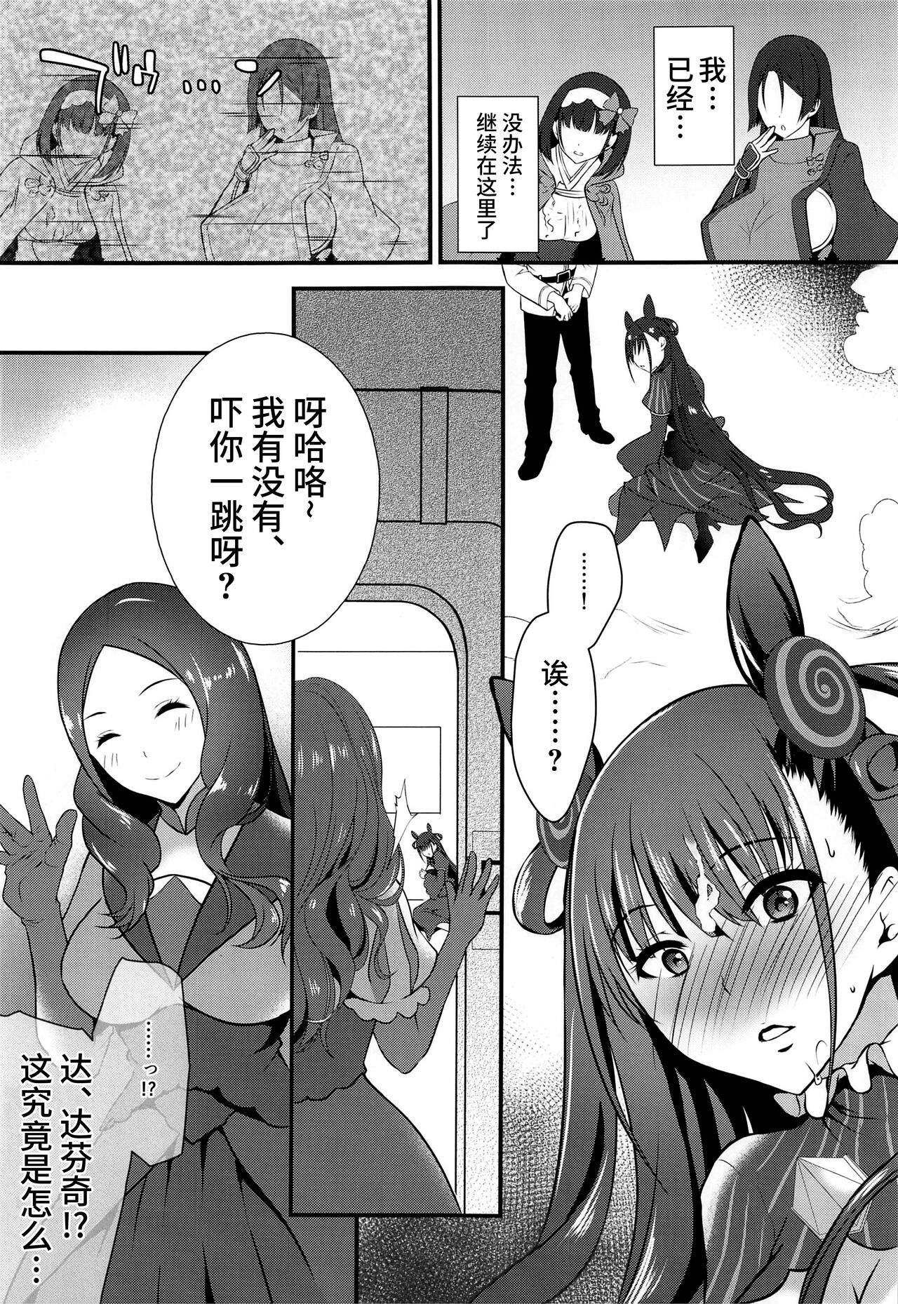 (C100) [Innocent Lucy (Sakura Pino, Lay Dragon)] Murasaki Shikibu to Muramura Sukebe 02 (Fate/Grand Order) [Chinese] [黎欧出资汉化] 18
