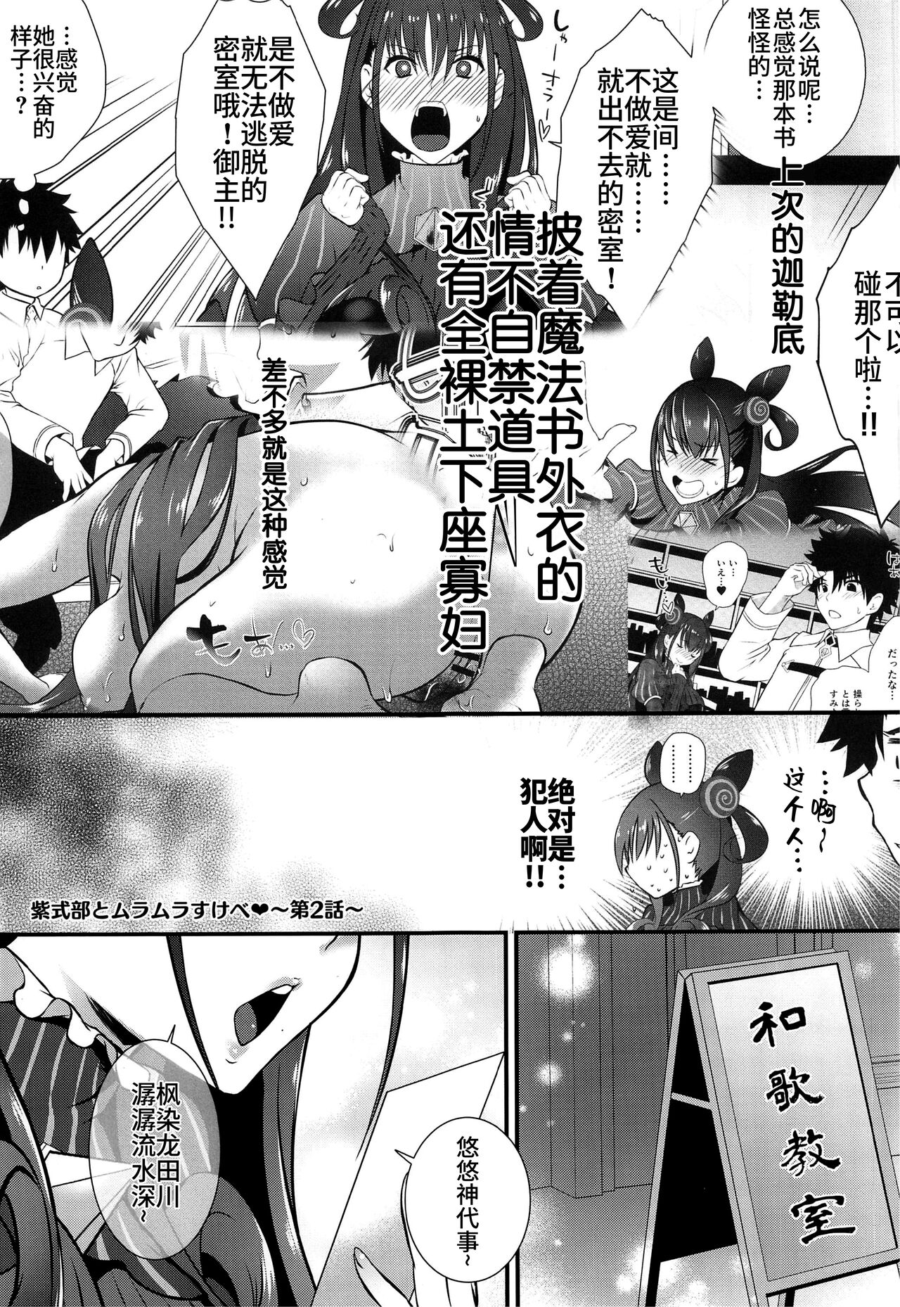 (C100) [Innocent Lucy (Sakura Pino, Lay Dragon)] Murasaki Shikibu to Muramura Sukebe 02 (Fate/Grand Order) [Chinese] [黎欧出资汉化] 1