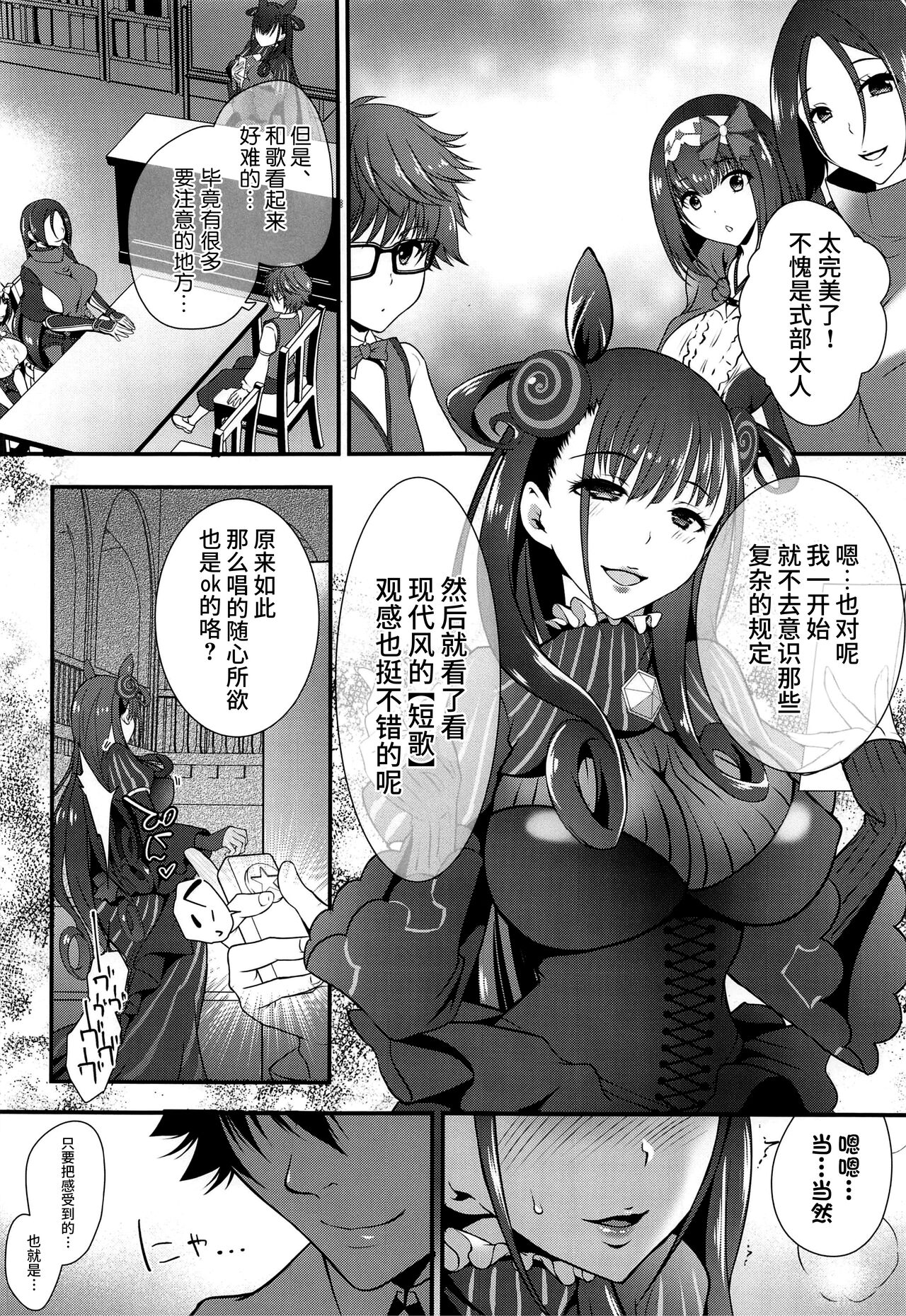 (C100) [Innocent Lucy (Sakura Pino, Lay Dragon)] Murasaki Shikibu to Muramura Sukebe 02 (Fate/Grand Order) [Chinese] [黎欧出资汉化] 2