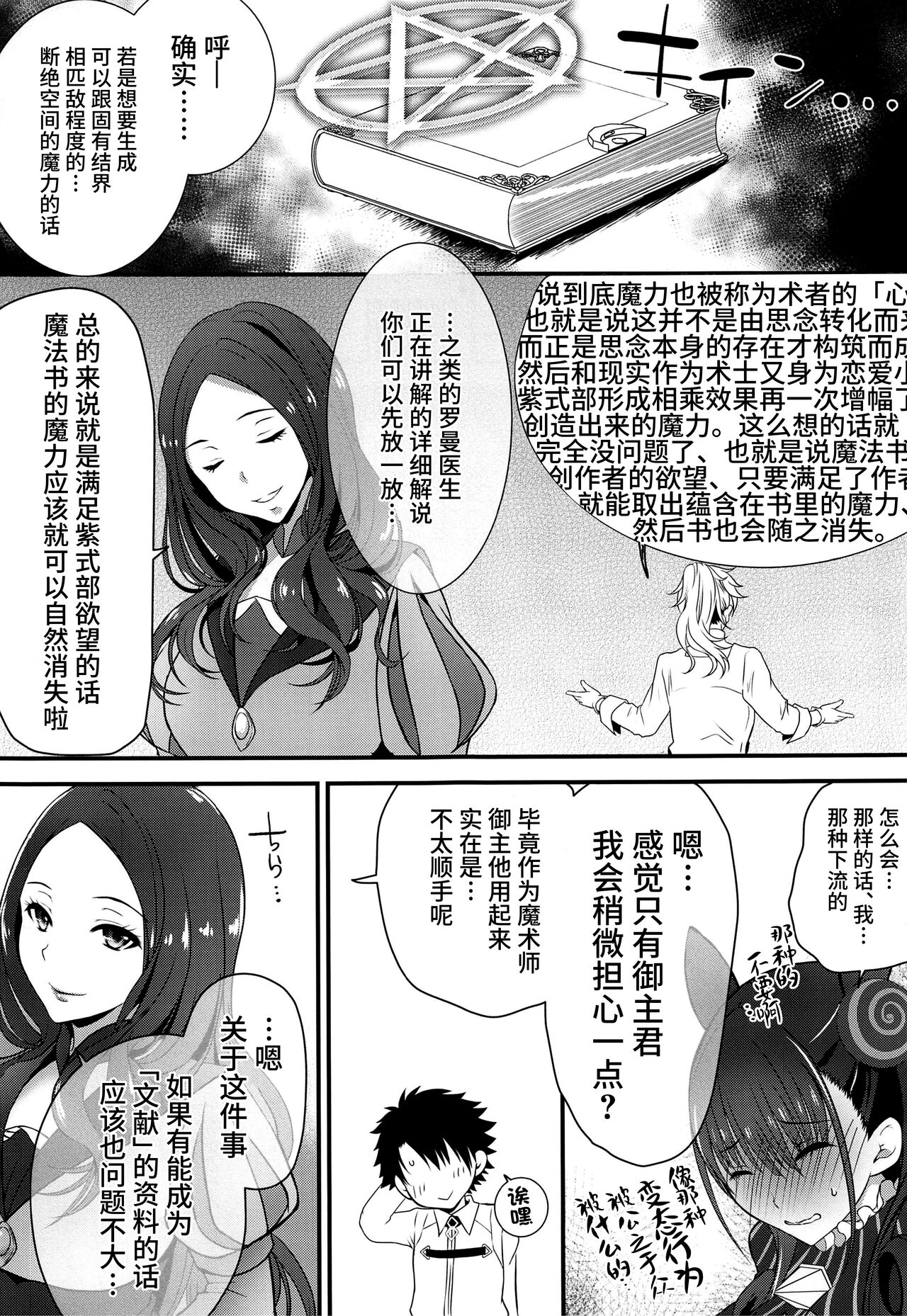 (C100) [Innocent Lucy (Sakura Pino, Lay Dragon)] Murasaki Shikibu to Muramura Sukebe 02 (Fate/Grand Order) [Chinese] [黎欧出资汉化] 3
