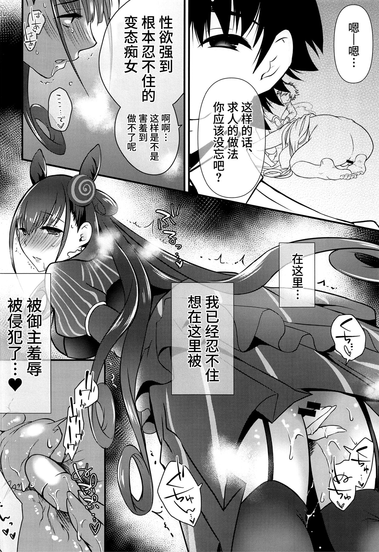 (C100) [Innocent Lucy (Sakura Pino, Lay Dragon)] Murasaki Shikibu to Muramura Sukebe 02 (Fate/Grand Order) [Chinese] [黎欧出资汉化] 6