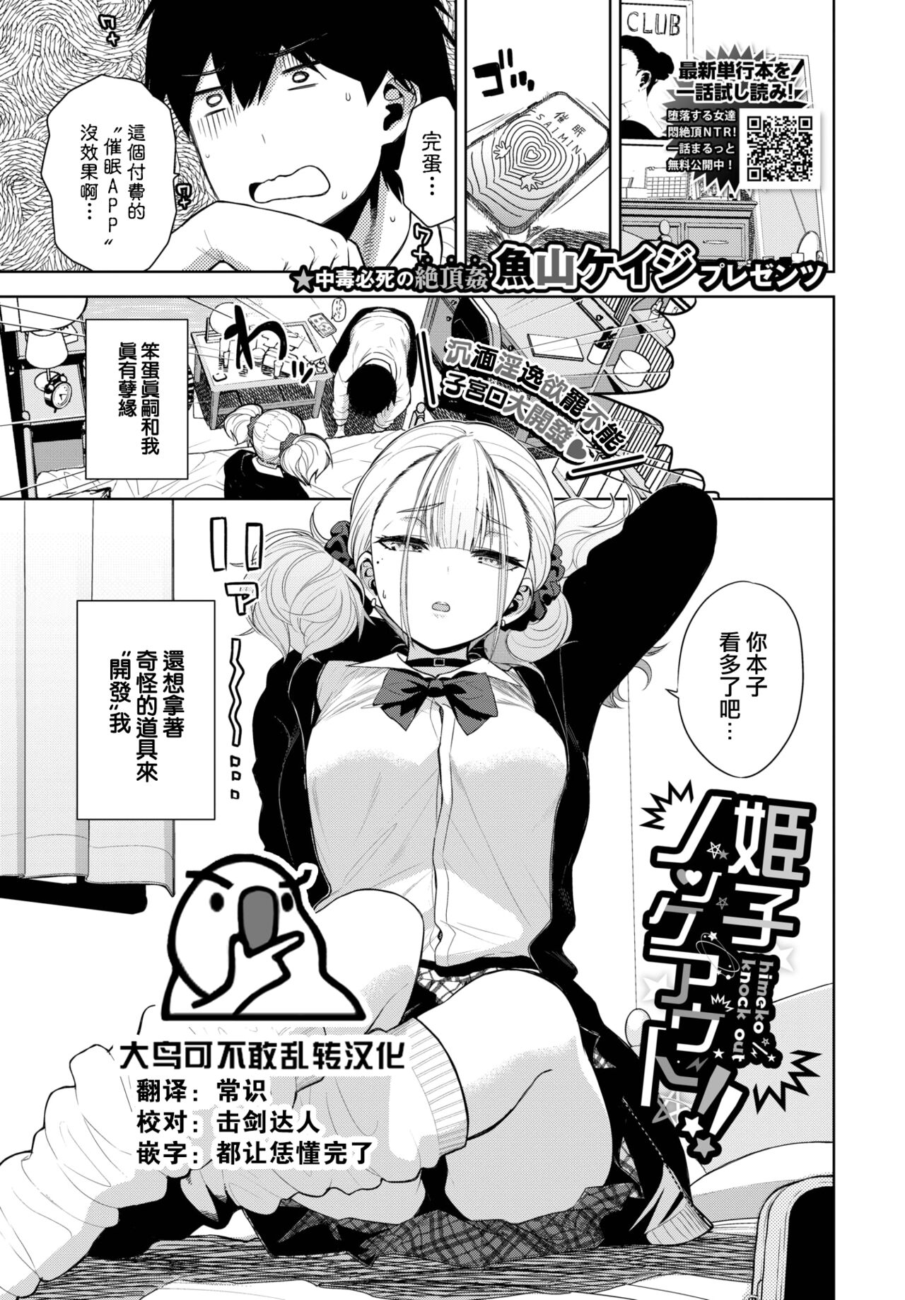 [Totoyama Keiji] Himego Knock out!! (COMIC BAVEL 2022-10) [Chinese] [大鸟可不敢乱转汉化] [Digital] 0