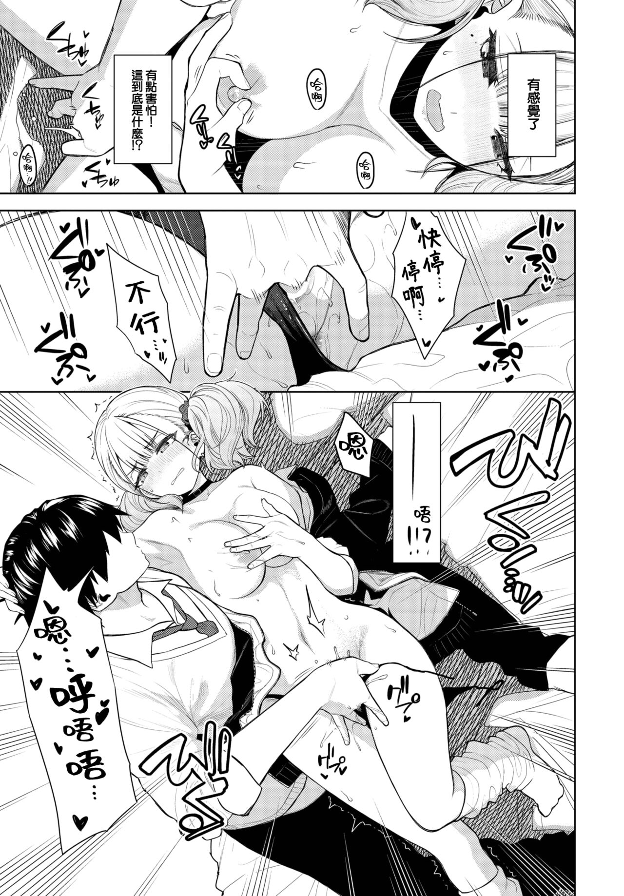 [Totoyama Keiji] Himego Knock out!! (COMIC BAVEL 2022-10) [Chinese] [大鸟可不敢乱转汉化] [Digital] 9