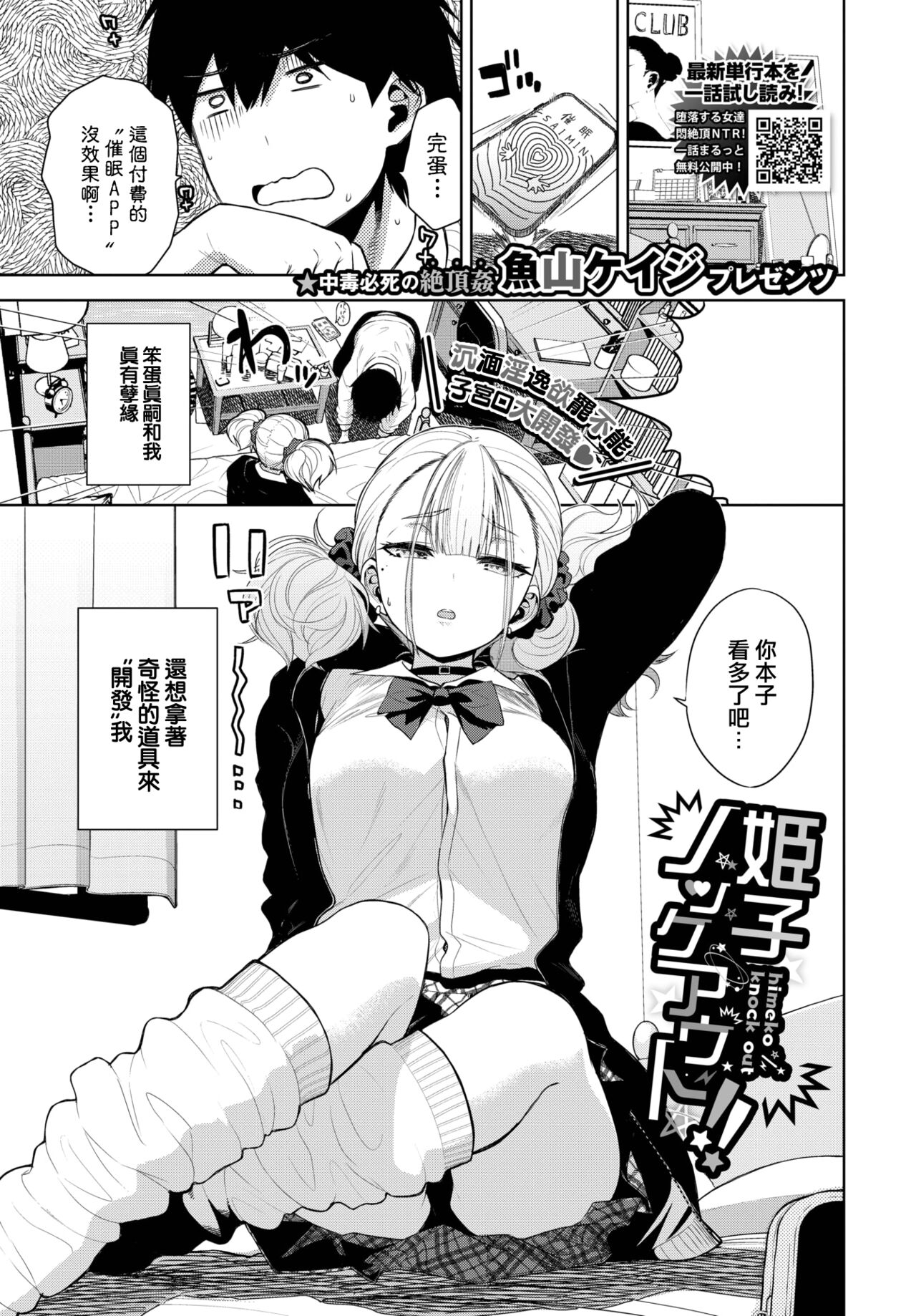 [Totoyama Keiji] Himego Knock out!! (COMIC BAVEL 2022-10) [Chinese] [大鸟可不敢乱转汉化] [Digital] 1