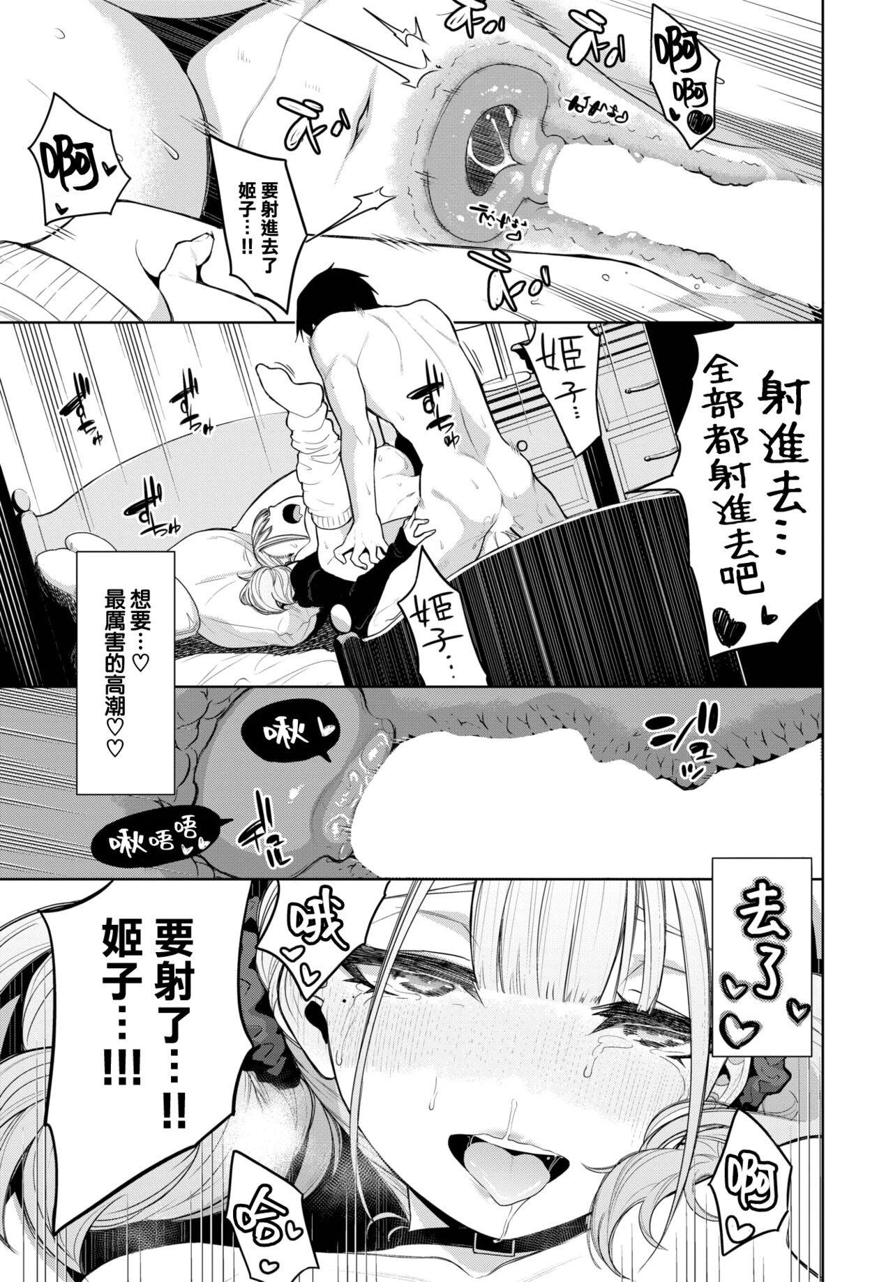 [Totoyama Keiji] Himego Knock out!! (COMIC BAVEL 2022-10) [Chinese] [大鸟可不敢乱转汉化] [Digital] 21