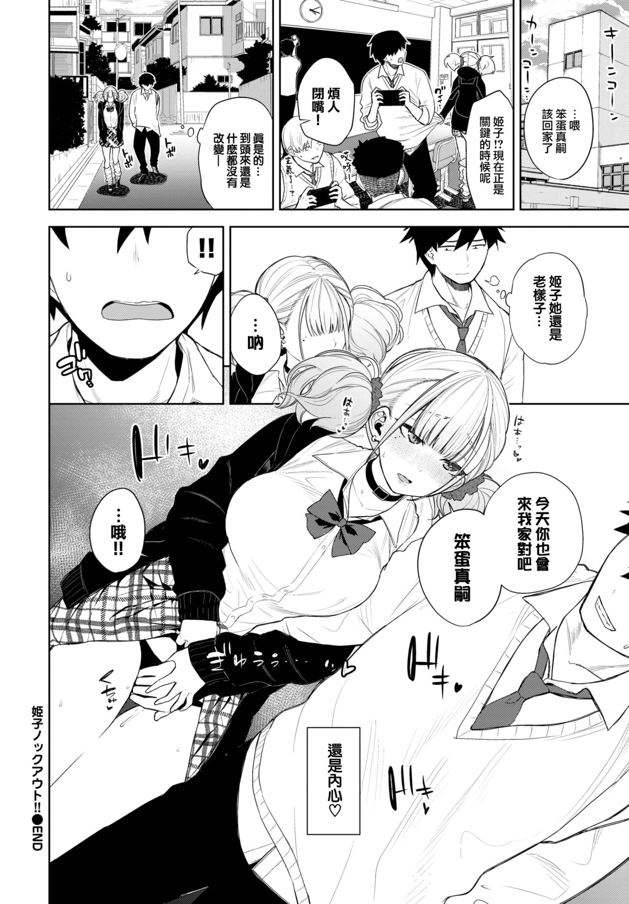 [Totoyama Keiji] Himego Knock out!! (COMIC BAVEL 2022-10) [Chinese] [大鸟可不敢乱转汉化] [Digital] 24