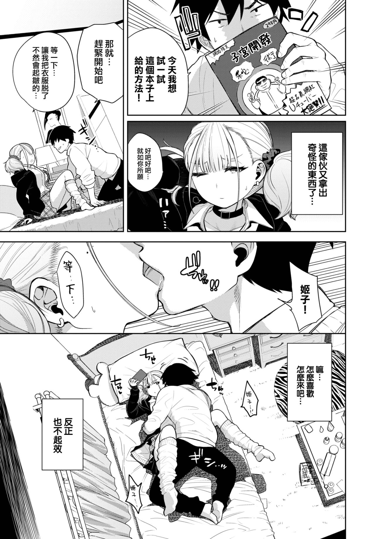 [Totoyama Keiji] Himego Knock out!! (COMIC BAVEL 2022-10) [Chinese] [大鸟可不敢乱转汉化] [Digital] 3