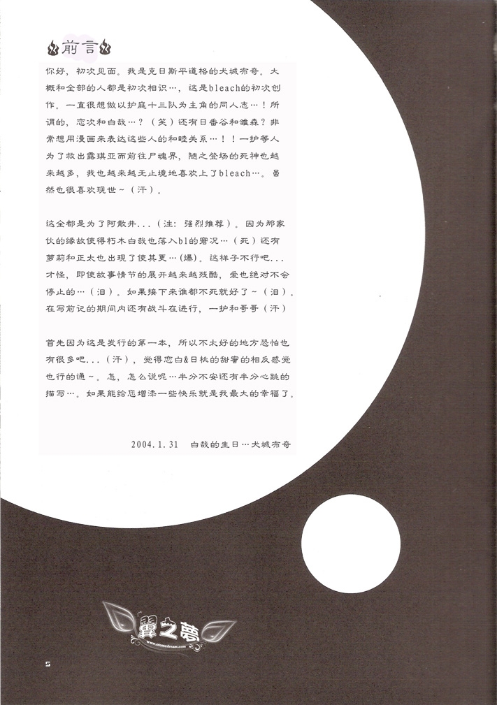 [CRISPYDOG (Inushiro Pochi)] Katakoi Syndrome | 单恋症候群 (Bleach) [Chinese] 2