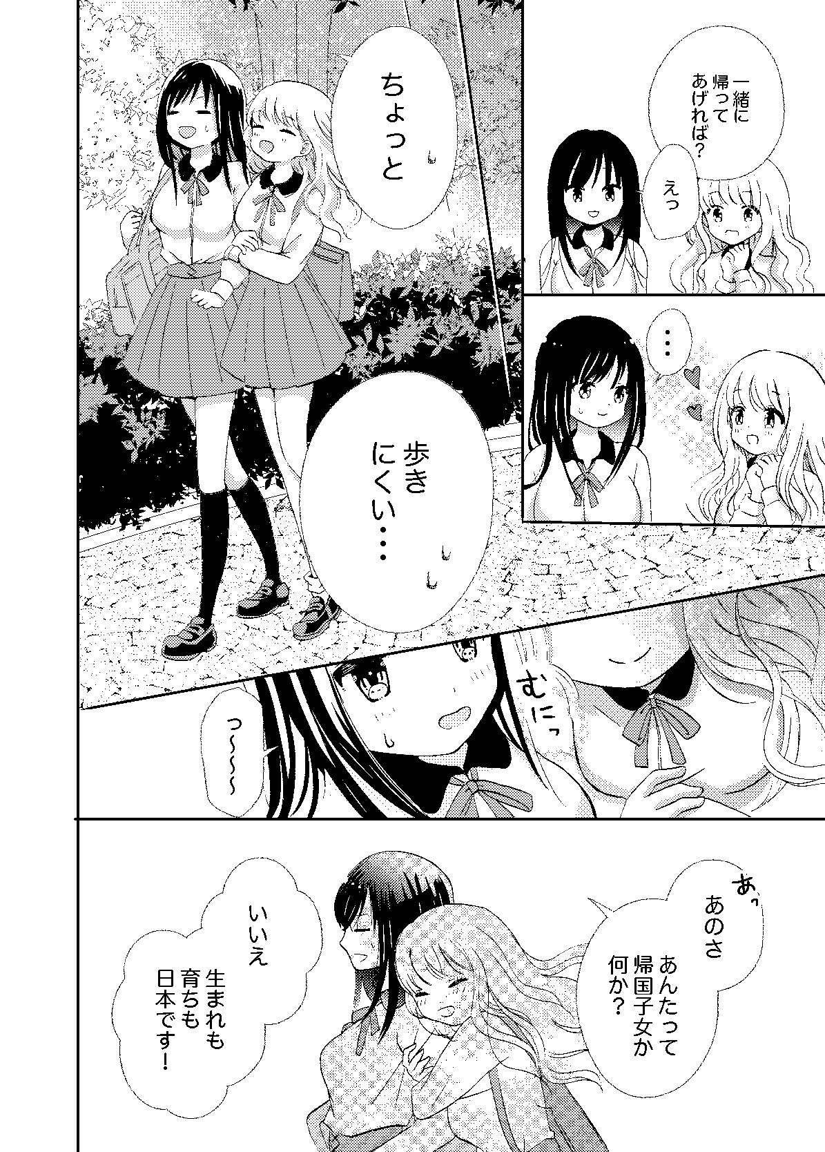 [Renjou Hani] Hajimete no Yuri Manga 15