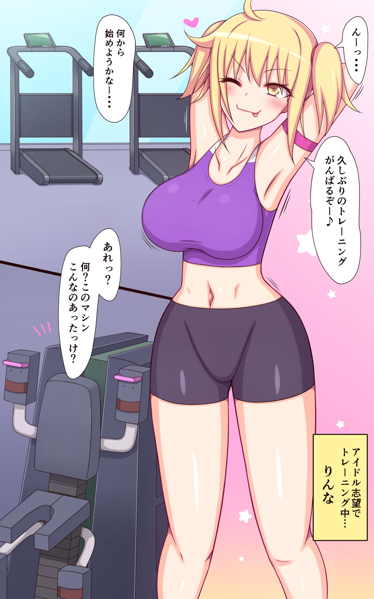 [Parity Nyuu] Fitness machine DE jigoku no kusuguri training! 1