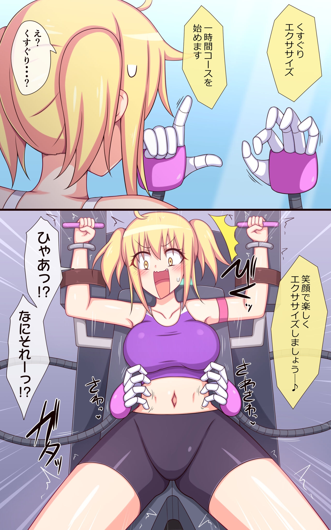 [Parity Nyuu] Fitness machine DE jigoku no kusuguri training! 4