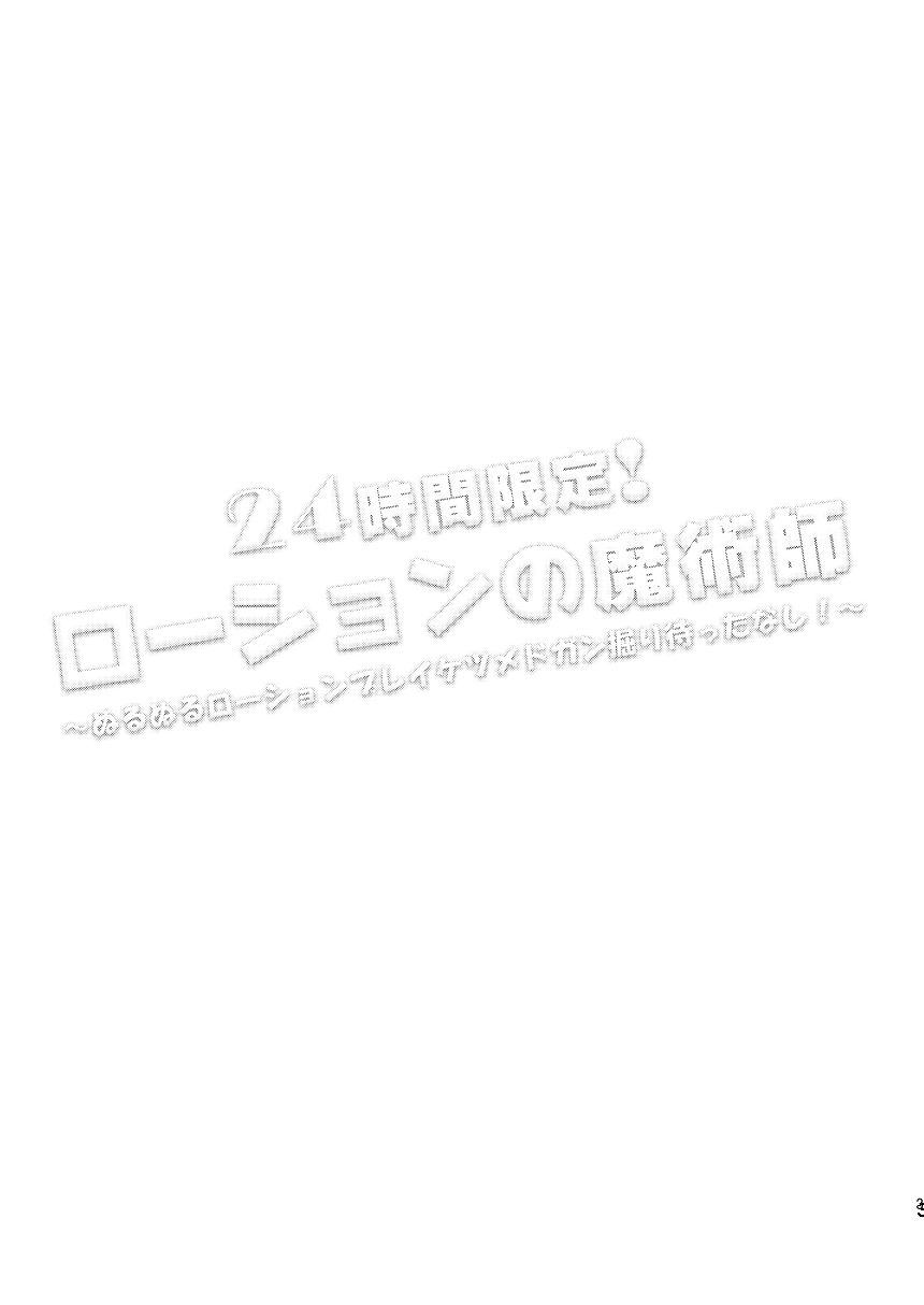 [Ne. (Nyako)] 24-jikan Gentei! Lotion no Majutsushi (Saint Seiya) [Digital] 1