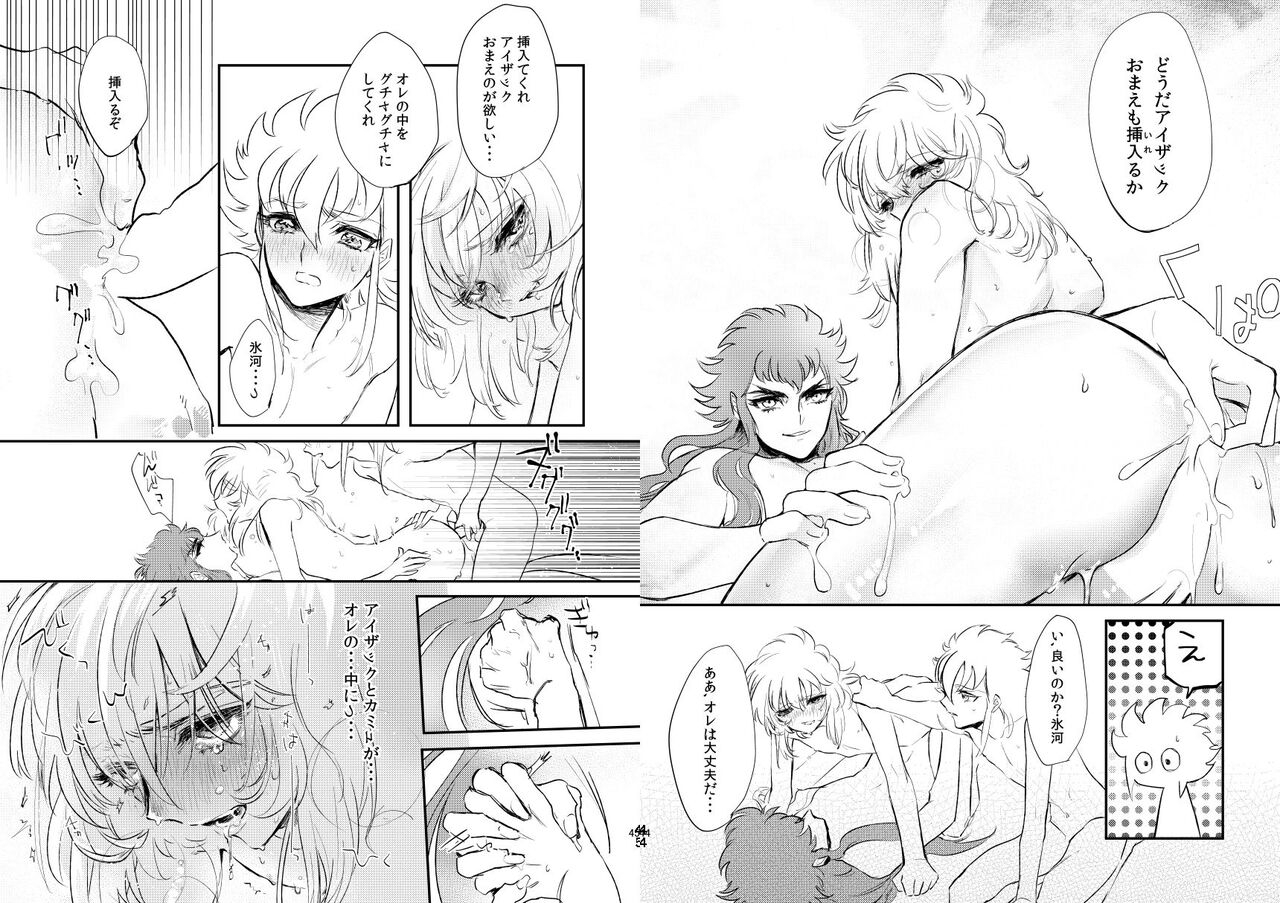 [Ne. (Nyako)] 24-jikan Gentei! Lotion no Majutsushi (Saint Seiya) [Digital] 22