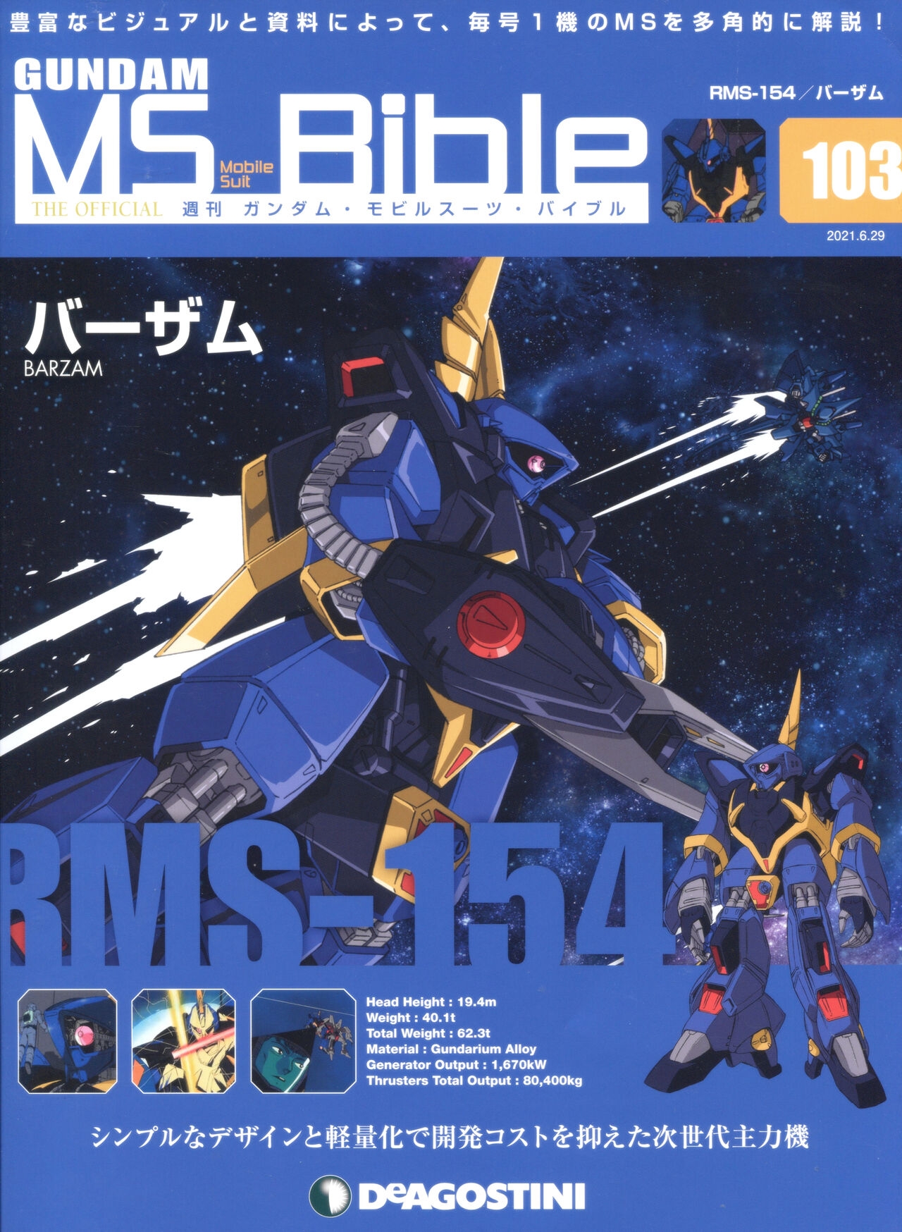 Gundam Mobile Suit Bible 103 0