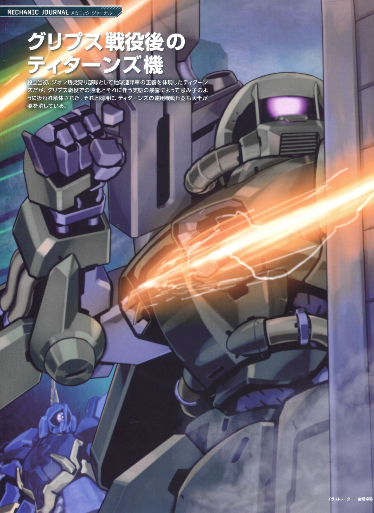 Gundam Mobile Suit Bible 103 31