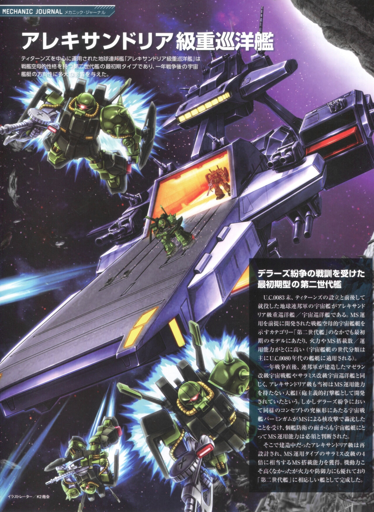 Gundam Mobile Suit Bible 103 33