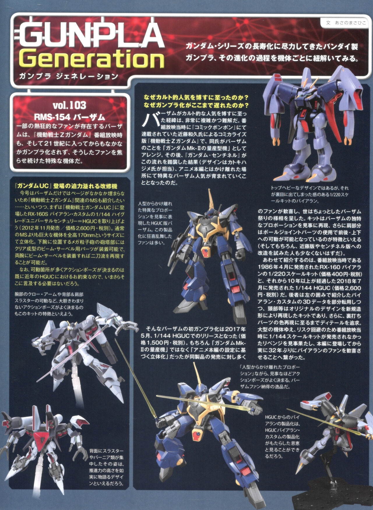 Gundam Mobile Suit Bible 103 35