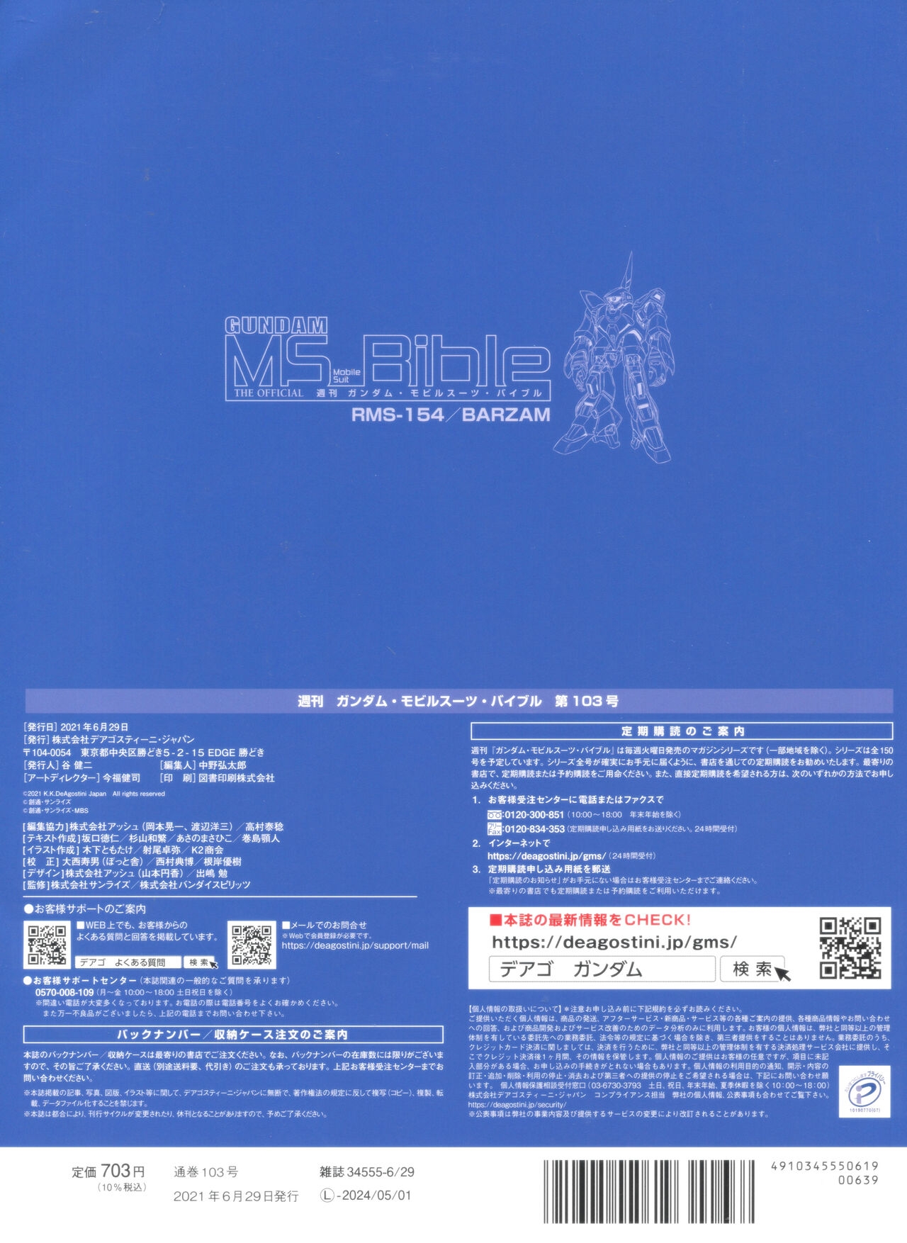 Gundam Mobile Suit Bible 103 37