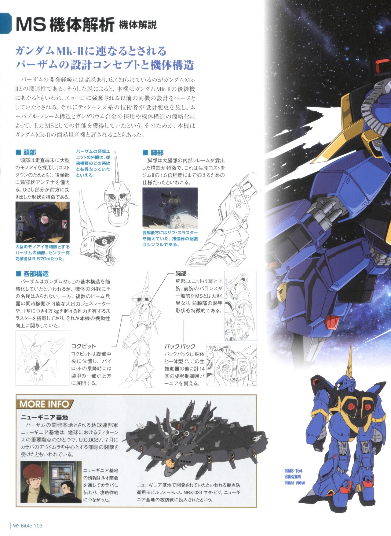 Gundam Mobile Suit Bible 103 7