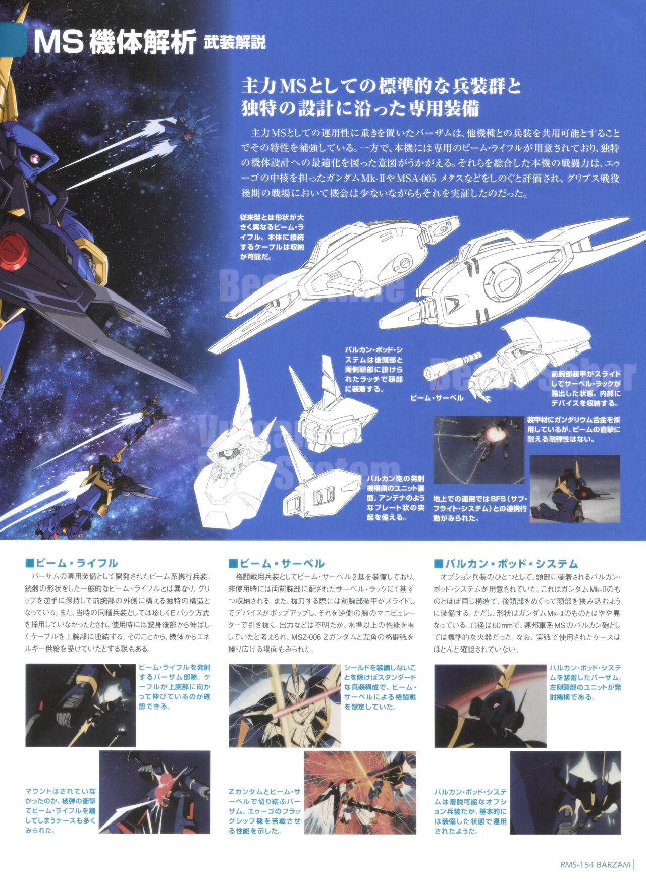 Gundam Mobile Suit Bible 103 8