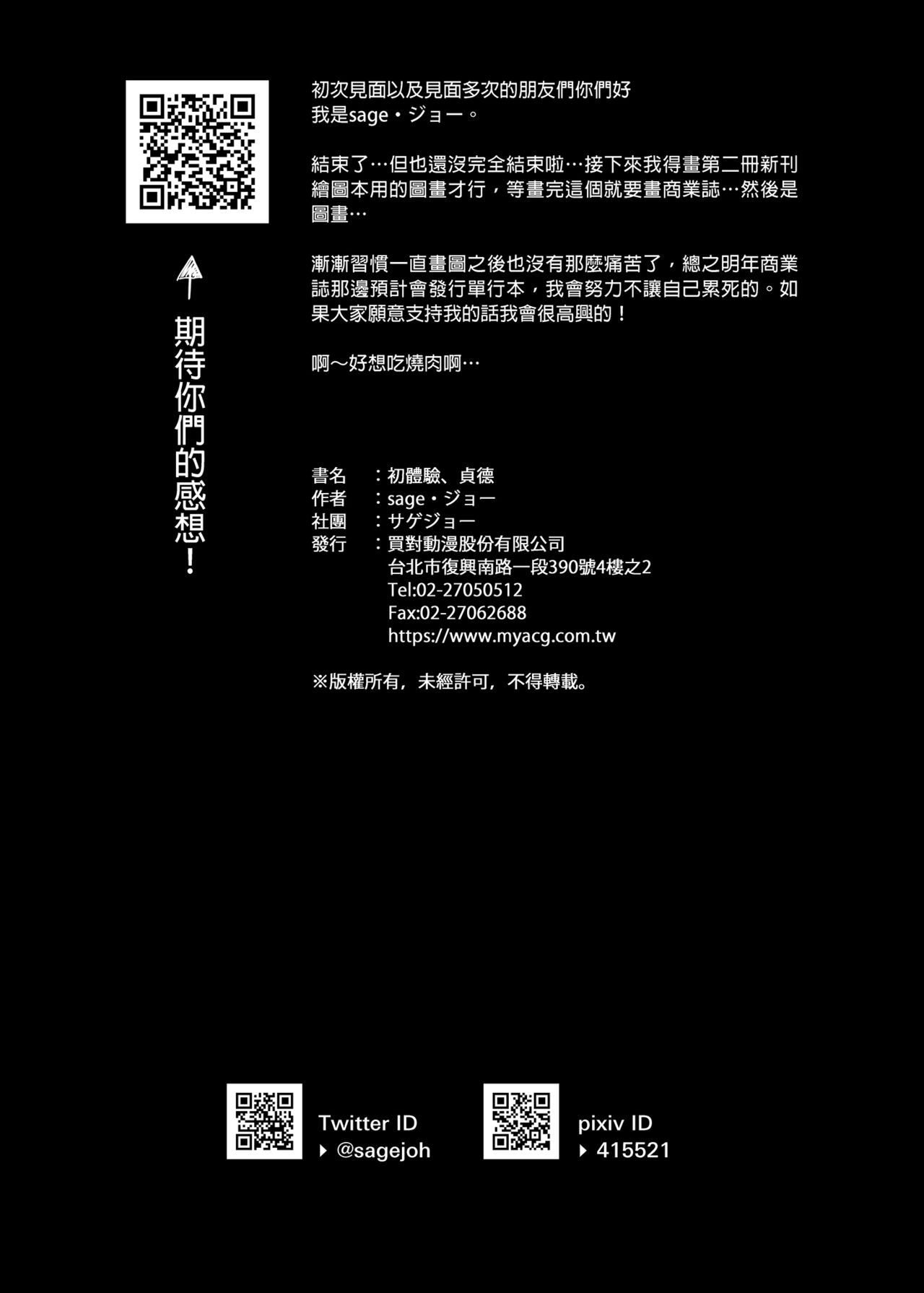[sagejoh (sage joh)] Hatsutaiken, Jeanne | 初體驗、貞德 (Fate/Grand Order) [Chinese] [Decensored] [Digital] 24