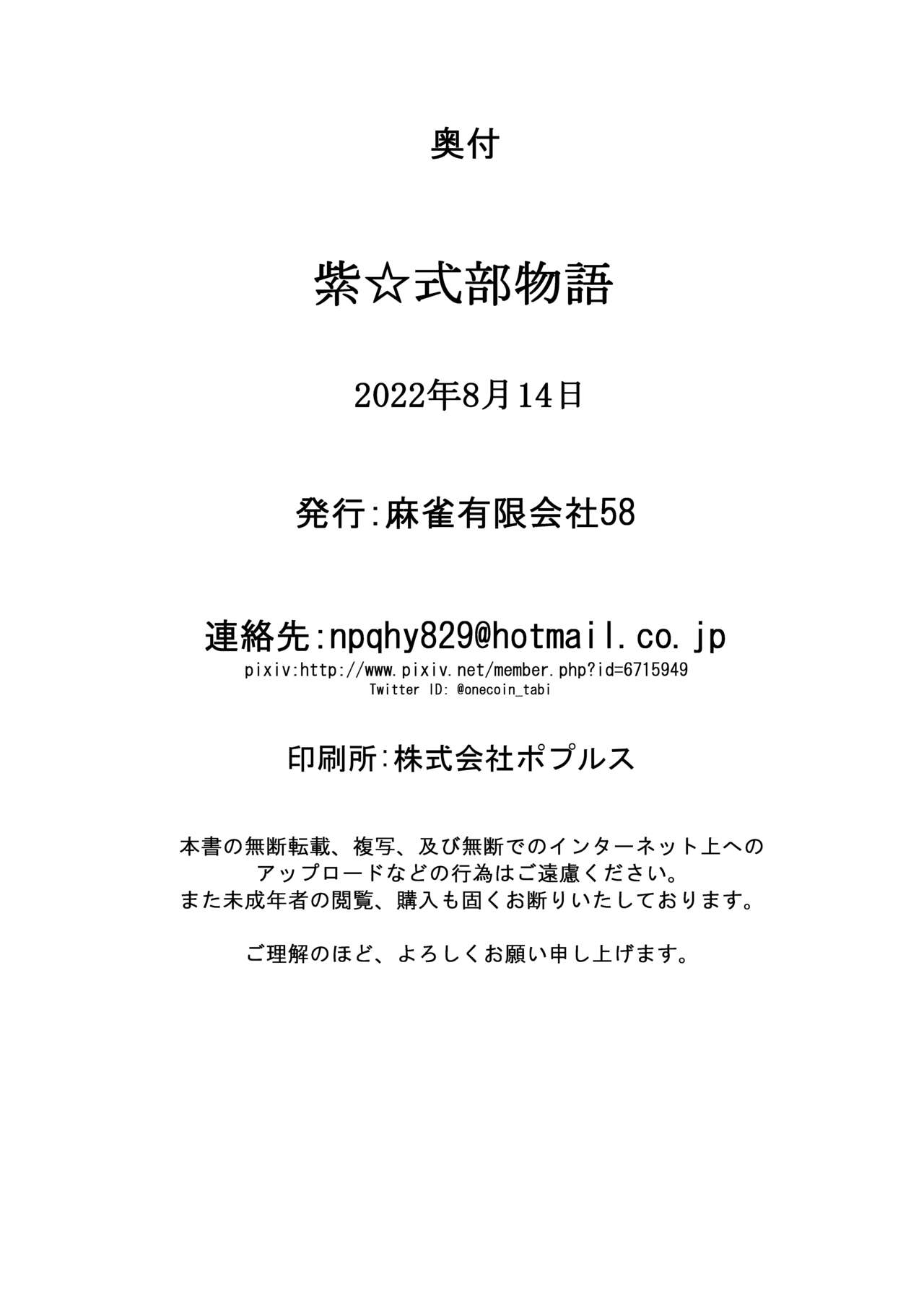[Mahjong Yugen Co. Ltd 58 (Tabigarasu)] Murasaki Shikibu Monogatari (Fate/Grand Order) [Digital] 24