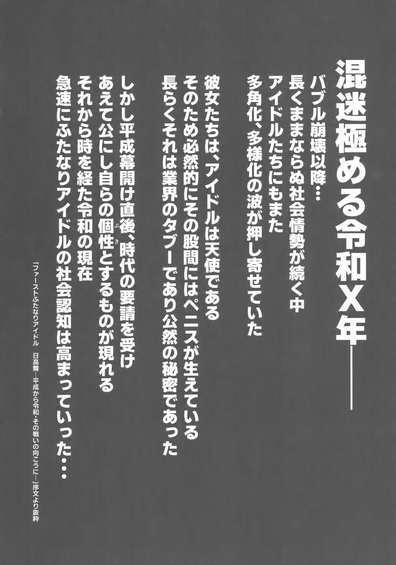 (C100) [Kakumei Seifu Kouhoushitsu (Various)] Yumemi Riamu Futanari Enjou Haishin (THE IDOLM@STER CINDERELLA GIRLS) 2