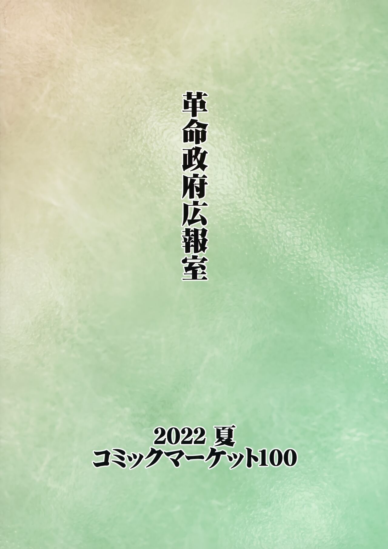 (C100) [Kakumei Seifu Kouhoushitsu (Various)] Yumemi Riamu Futanari Enjou Haishin (THE IDOLM@STER CINDERELLA GIRLS) 49