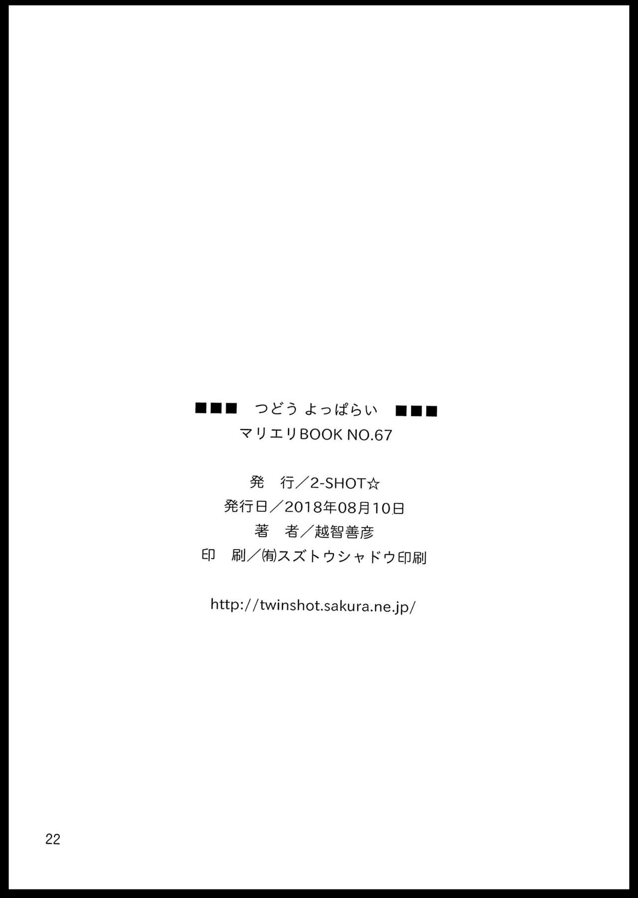 [2-SHOT☆ (Ochi Yoshihiko)] Marie Elie BOOK No.67 Tsudou Yopparai (Atelier Marie & Elie) 20