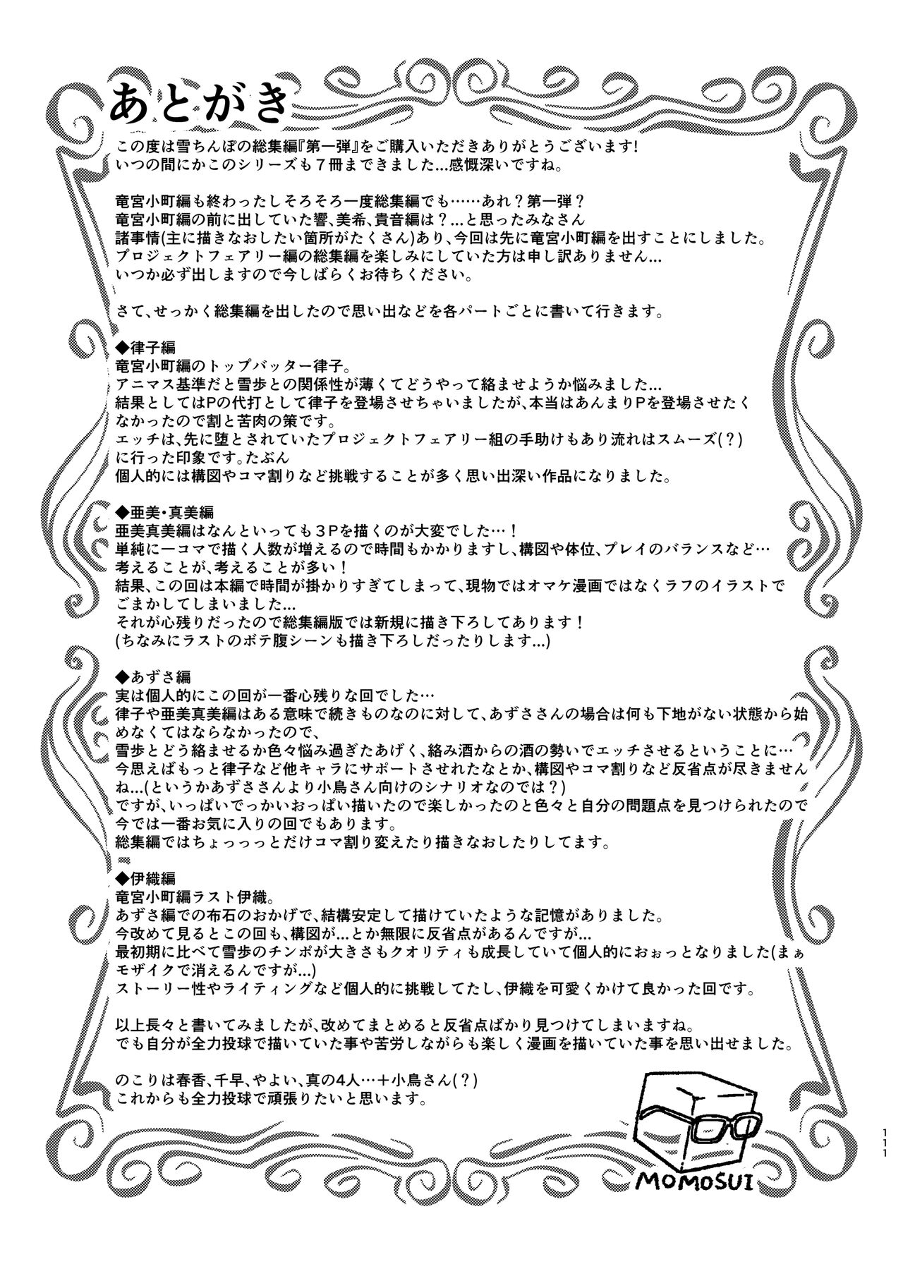 [Suimitsutou Koubou (Momo no Suidousui)] Yuki Chinpo Soushuuhen Ritsuko Hen Azusa Hen Ami Hen Mami Hen Iori Hen (THE IDOLMASTER) [Digital] 109