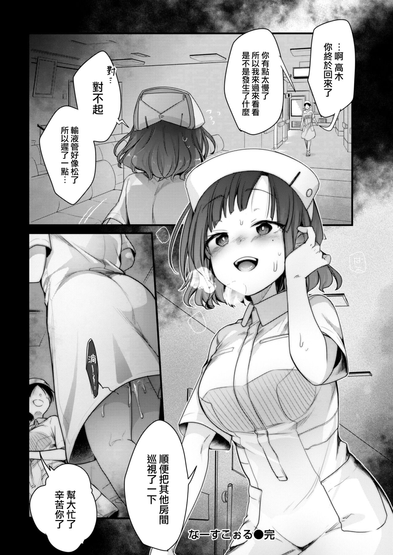 [Aya] Nurse Call (COMIC Kairakuten 2022-10) [Chinese] [大鸟可不敢乱转汉化] [Digital] 16