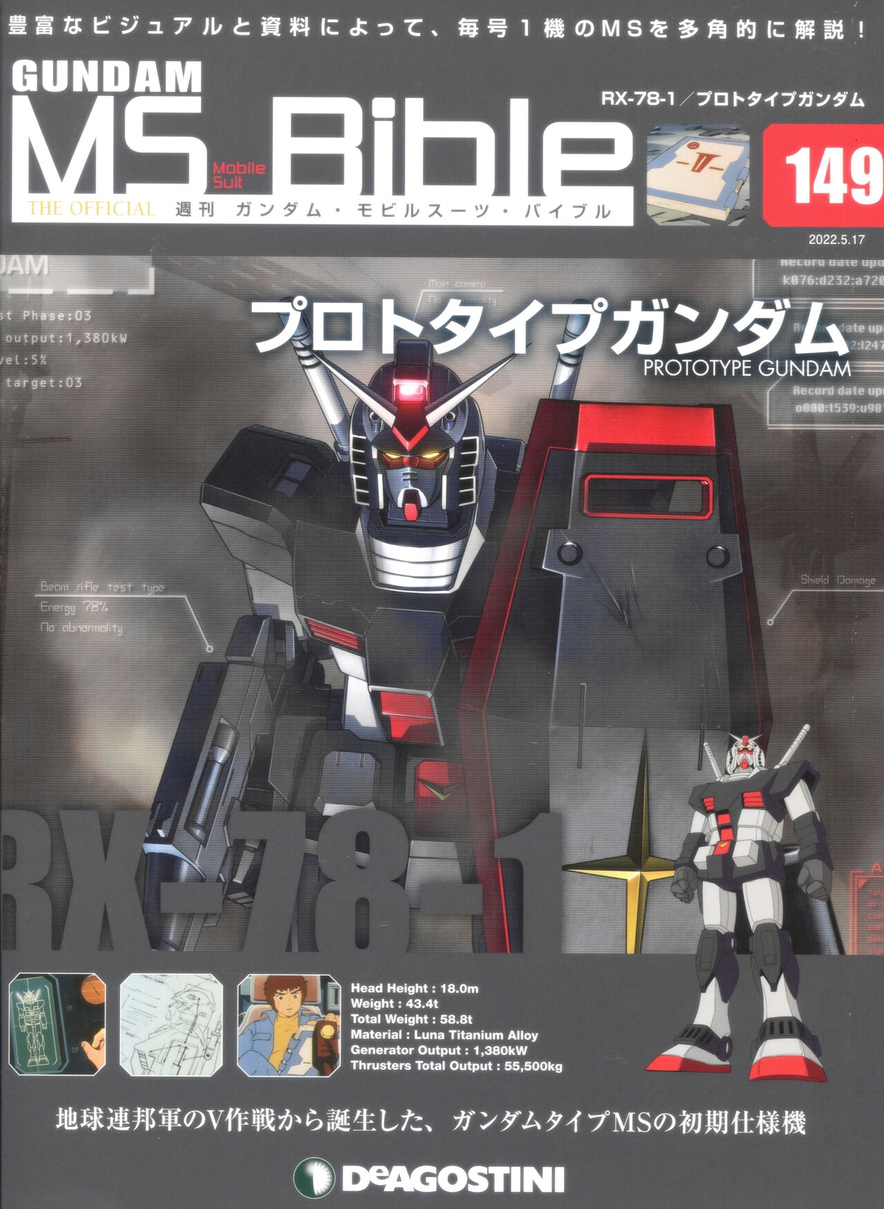 Gundam Mobile Suit Bible 149 0
