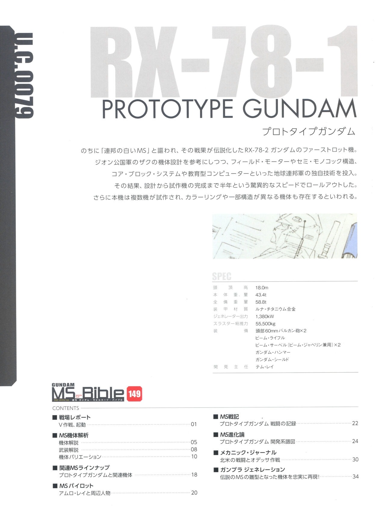 Gundam Mobile Suit Bible 149 1