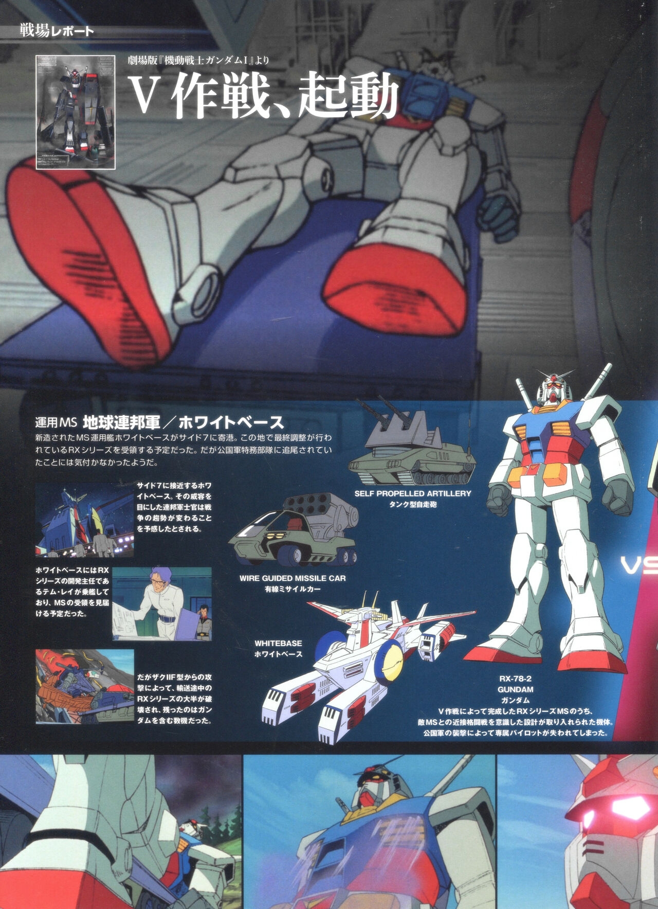 Gundam Mobile Suit Bible 149 4