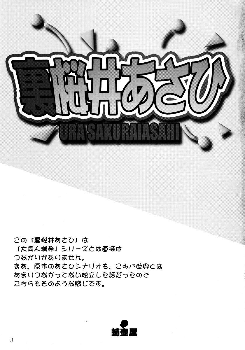 [Tatotsuboya (TK)] Ura Sakurai Asahi (Comic Party) 1