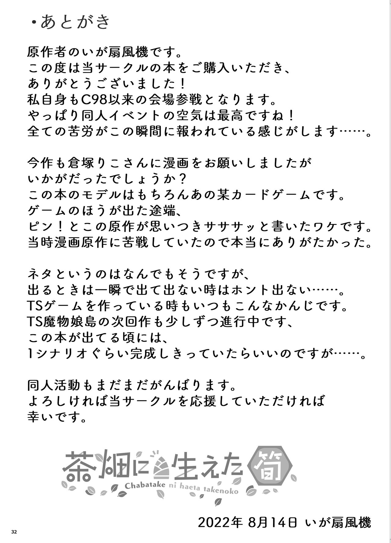 [Chabatake ni Haeta Takenoko (Kuratsuka Riko, Iga Senpuki)] "Kan Tamashii no Gi" ~ Card no Seirei ni Karada o Ubawa Reta Oretachi ~ | 换魂仪式~被卡牌精灵夺走身体的我们~ [Chinese] [Digital] 32