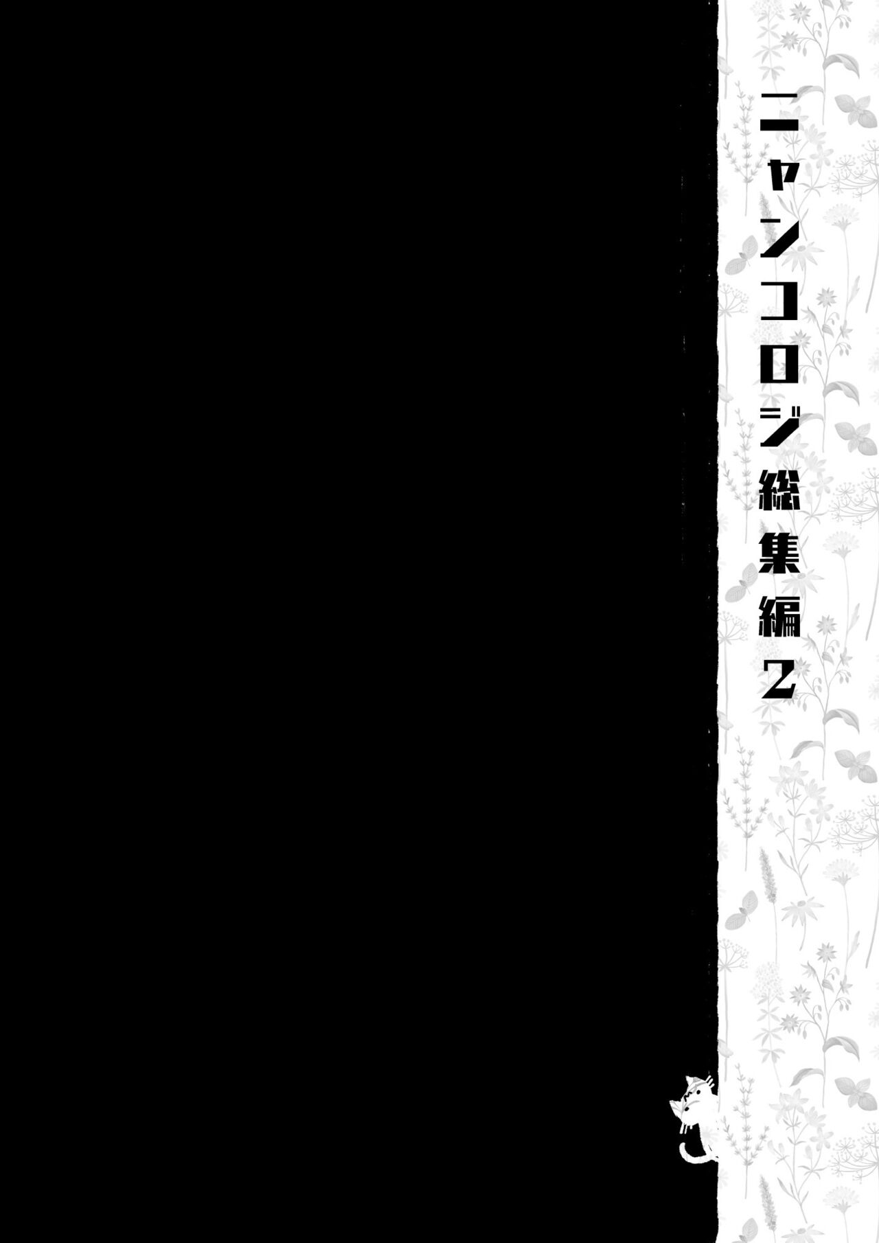 [Kinokonomi (konomi)] Nyancology Soushuuhen 2 [Digital] 105