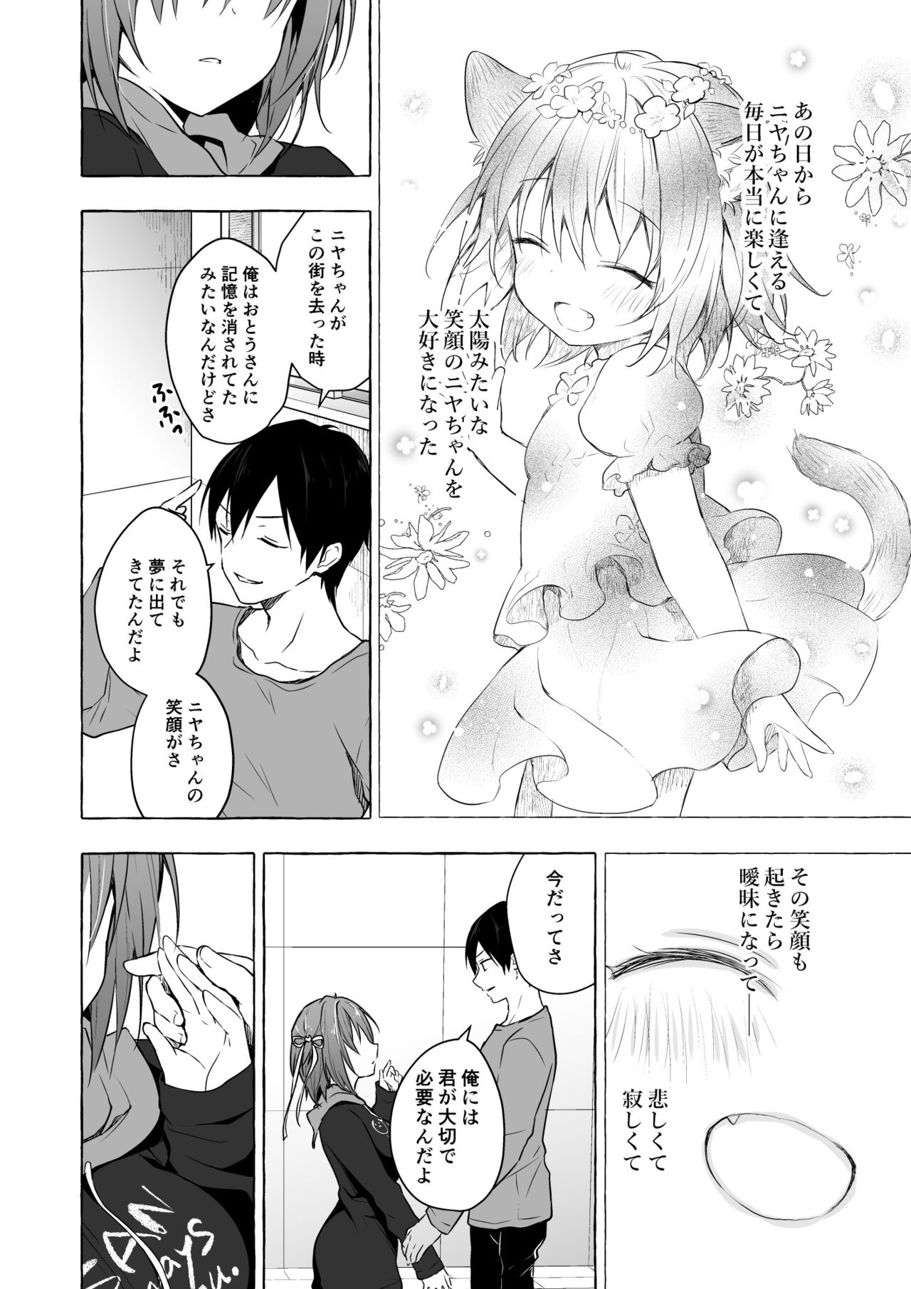 [Kinokonomi (konomi)] Nyancology Soushuuhen 2 [Digital] 133