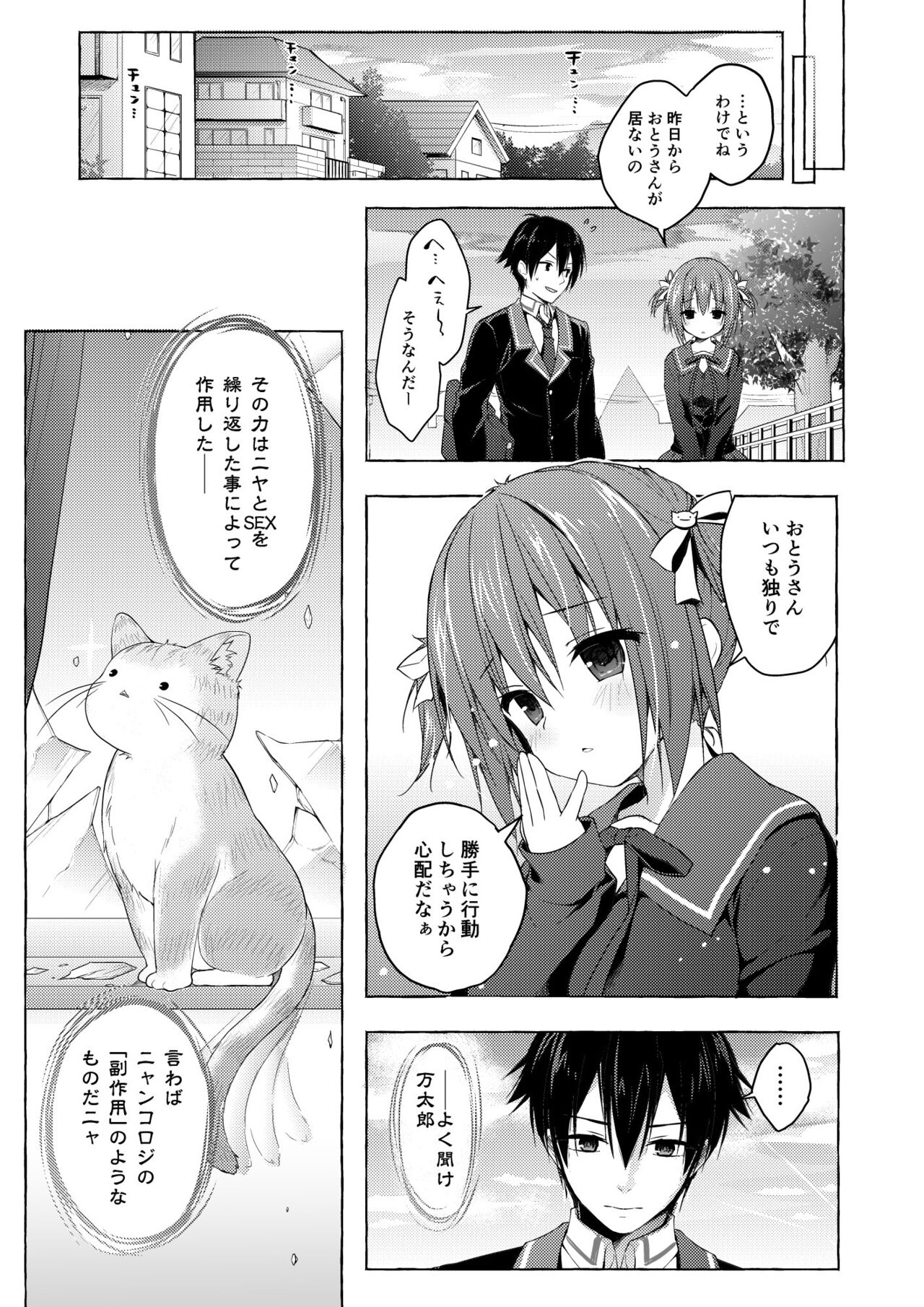 [Kinokonomi (konomi)] Nyancology Soushuuhen 2 [Digital] 16