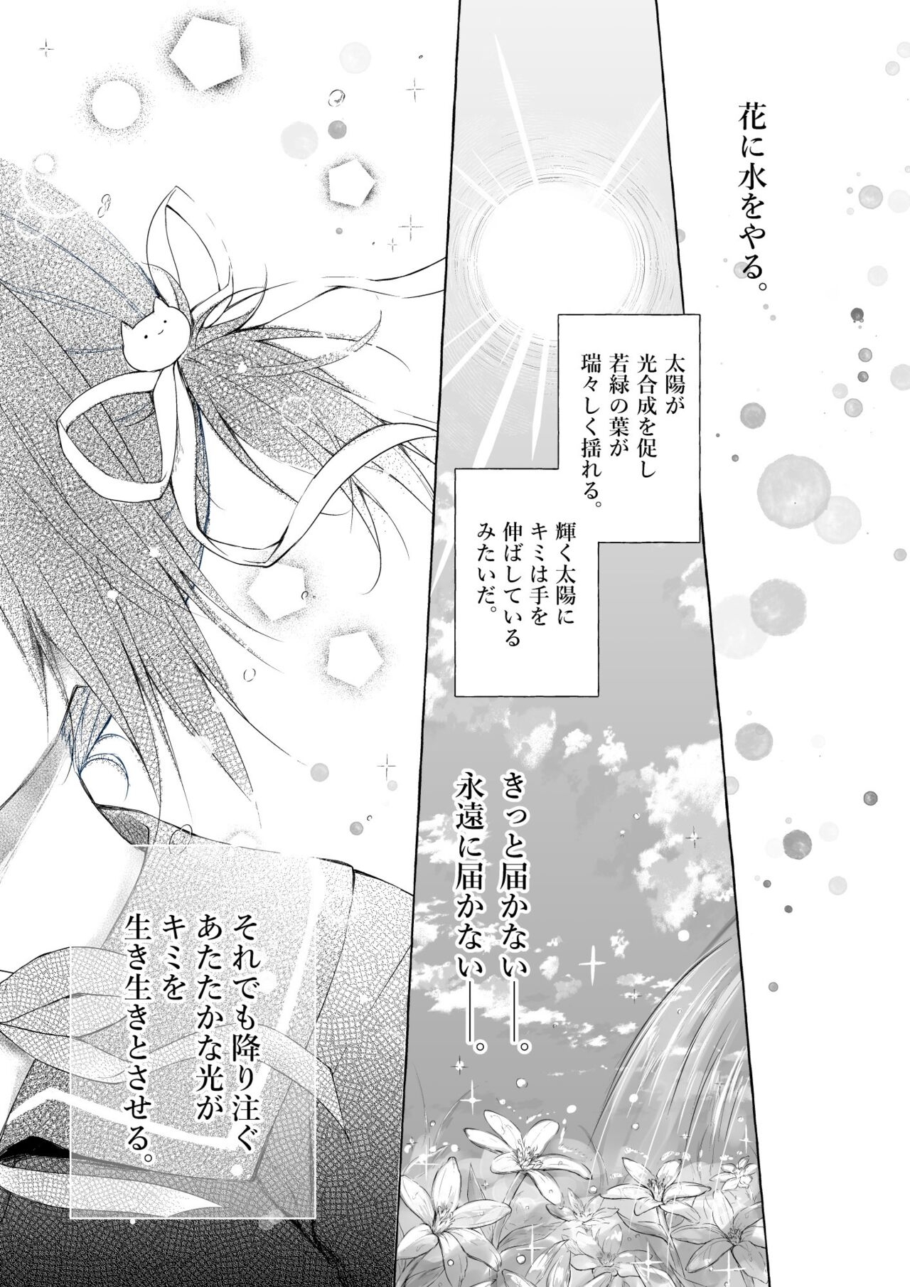 [Kinokonomi (konomi)] Nyancology Soushuuhen 2 [Digital] 44