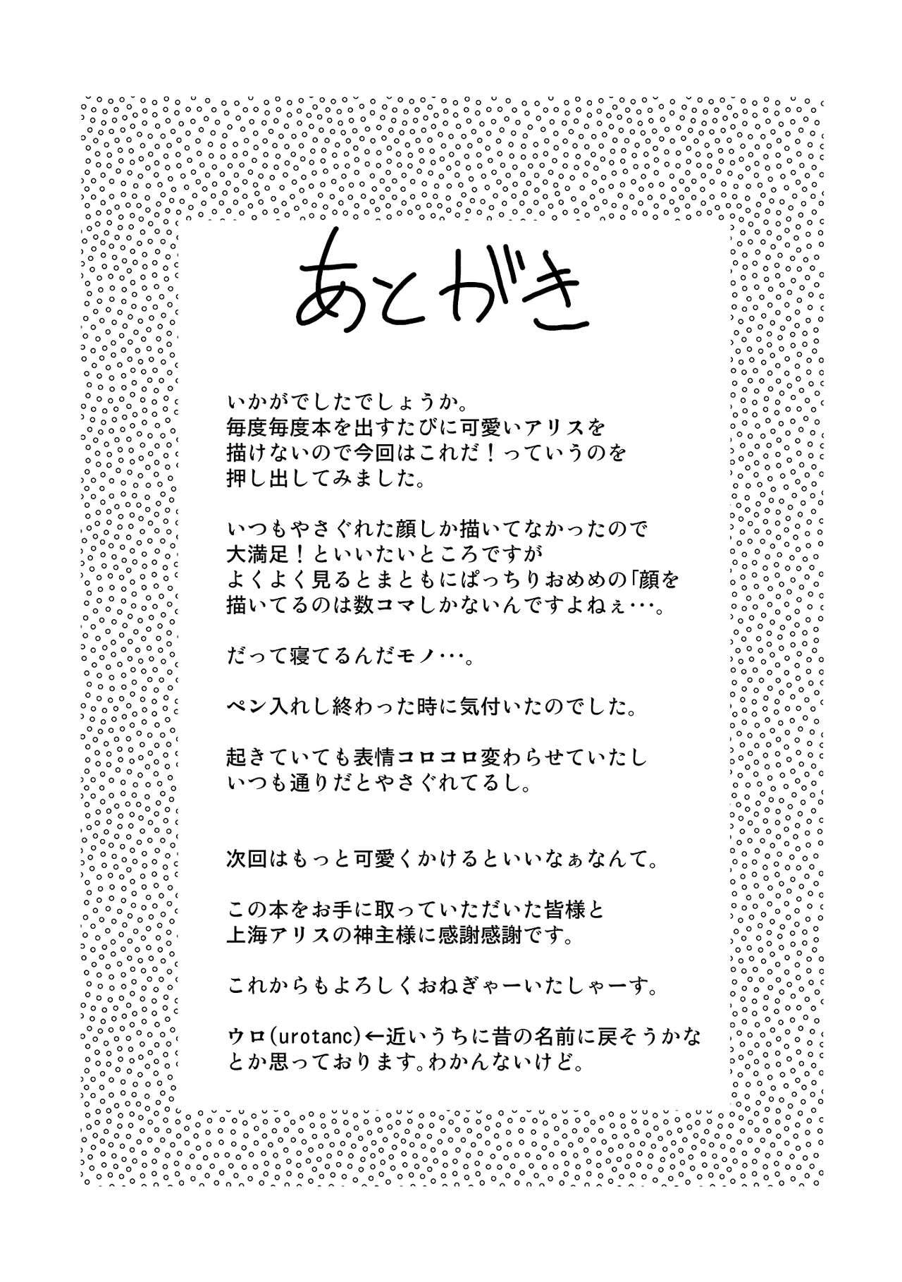 (C77) [Jalapeno Chips (Uro)] Magnet Girl (Touhou Project) [English] [Gaku Gaku Animal Land] 32