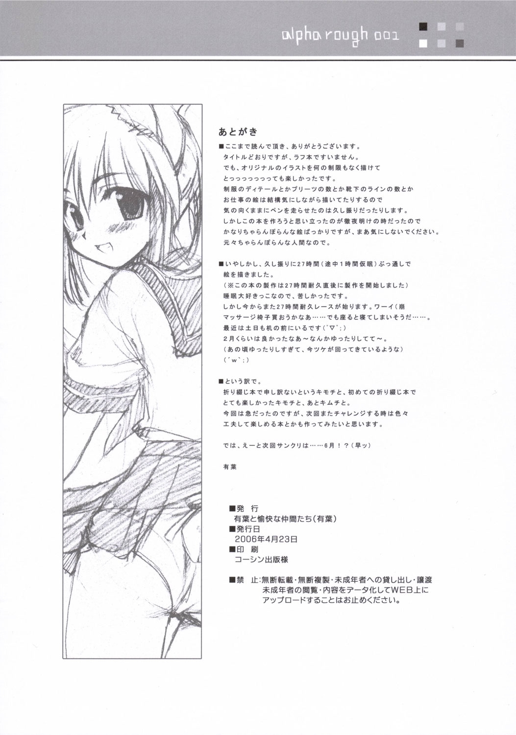 (SC31) [Alpha to Yukaina Nakamatachi (Alpha)] Rough Illust de Gomenasai 9