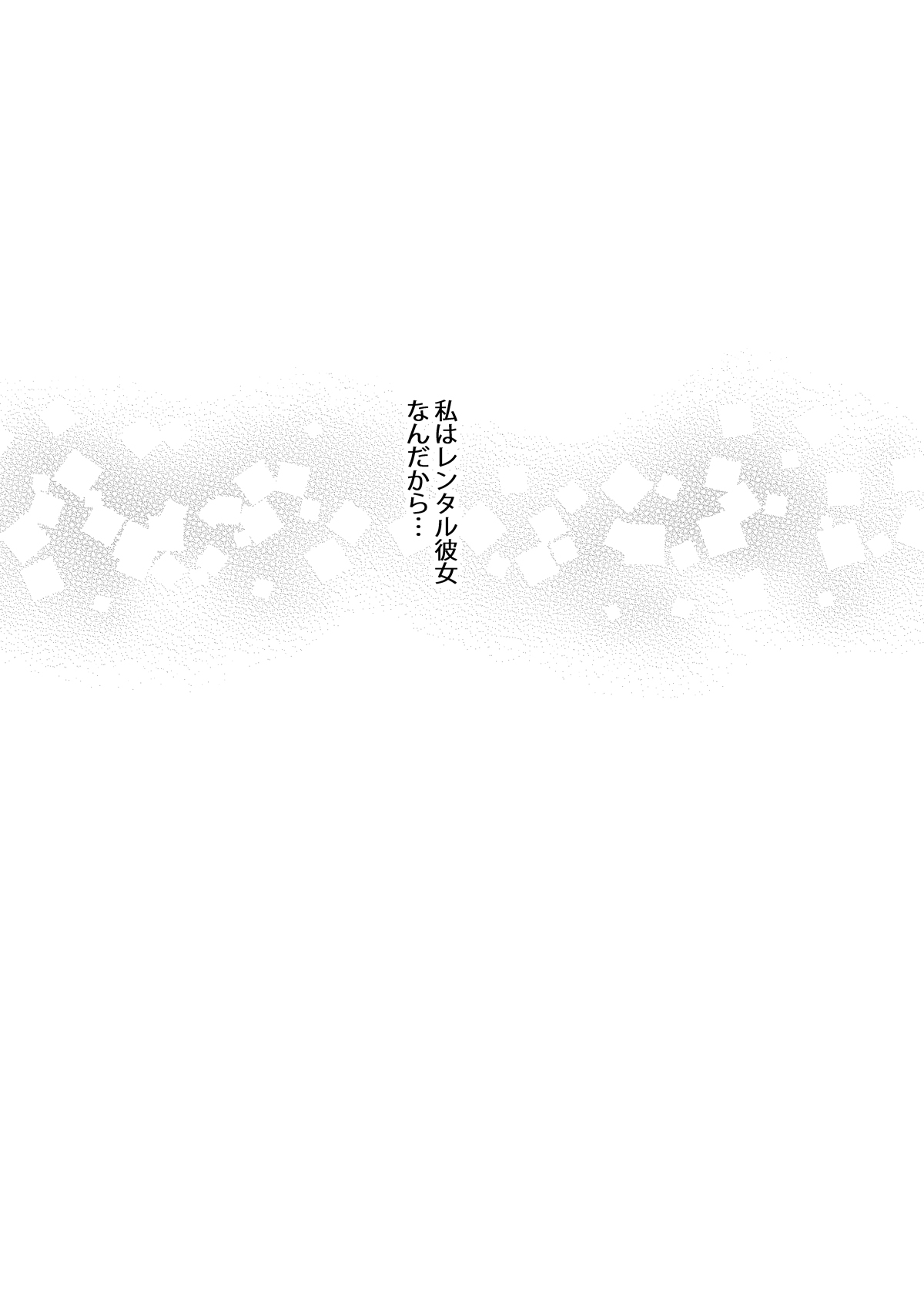 [Popochichi (Yahiro Pochi)] Rental Kanojo Osawari Shimasu 07 (Kanojo, Okarishimasu) [Digital] 23
