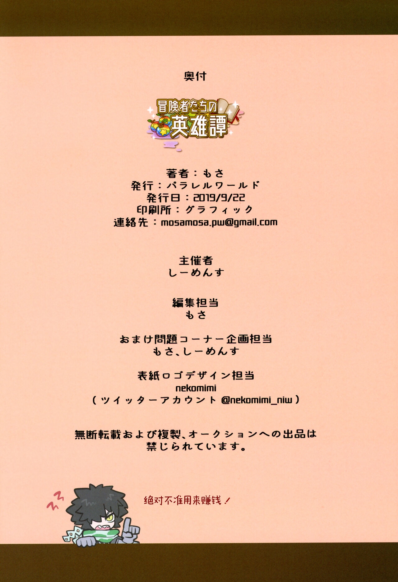 (Kansai Kemoket 8) [Parallel World (Various)] Boukensha-tachi no Eiyuutan | 冒险者们的英雄谭 (Full Bokko Heroes) [Chinese][神州国光社] 126