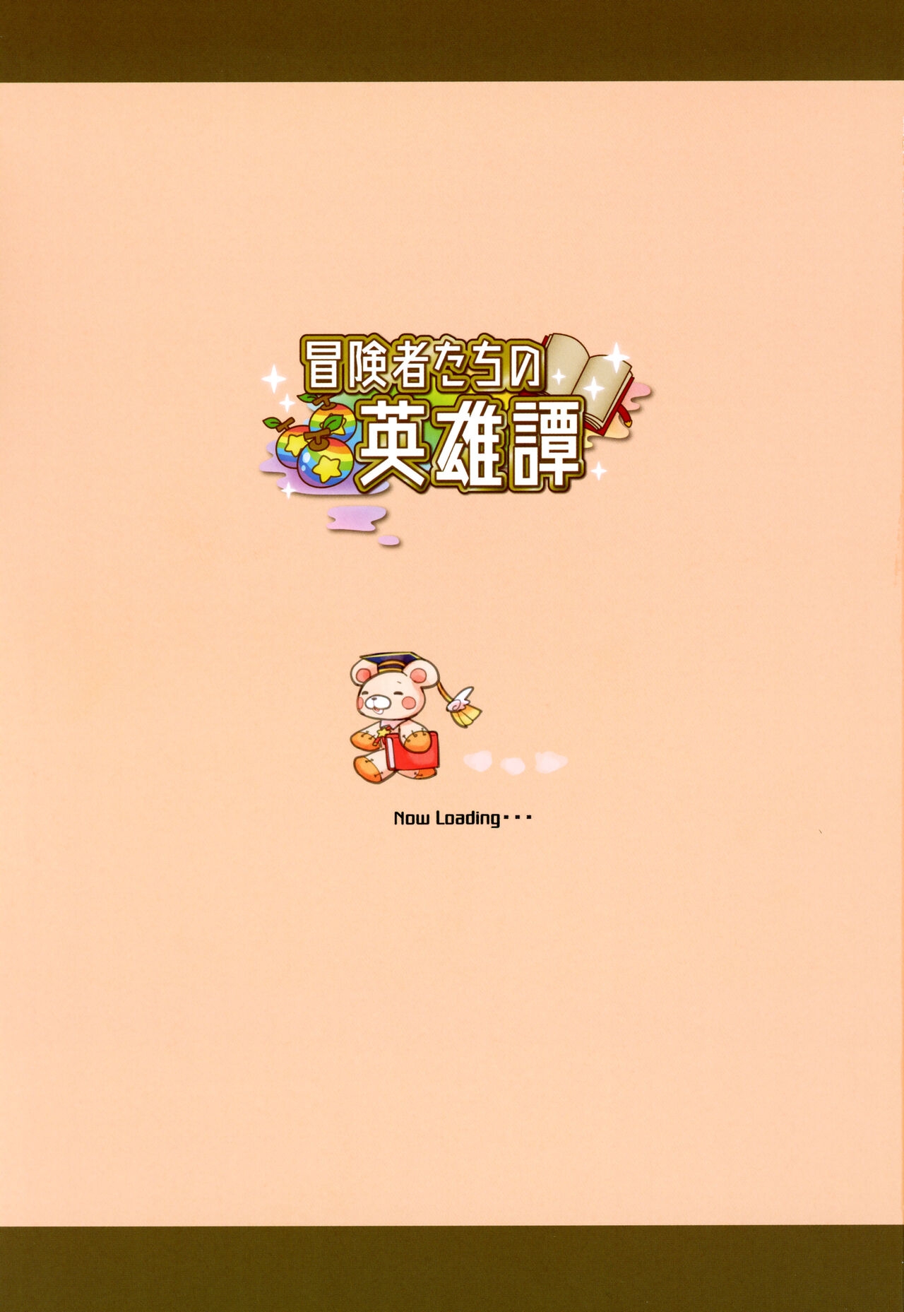 (Kansai Kemoket 8) [Parallel World (Various)] Boukensha-tachi no Eiyuutan | 冒险者们的英雄谭 (Full Bokko Heroes) [Chinese][神州国光社] 2